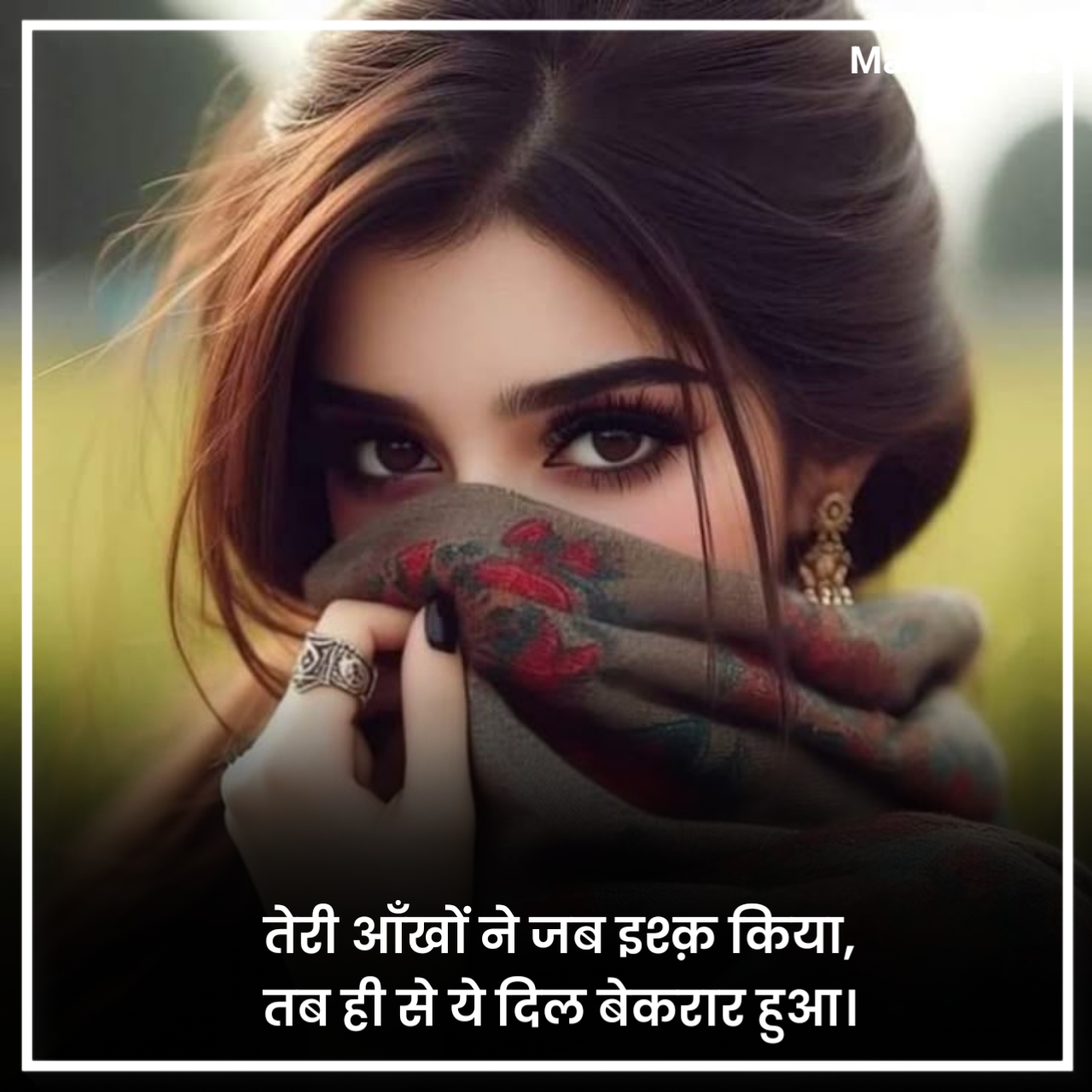 खूबसूरत आँखों पर शायरी Love