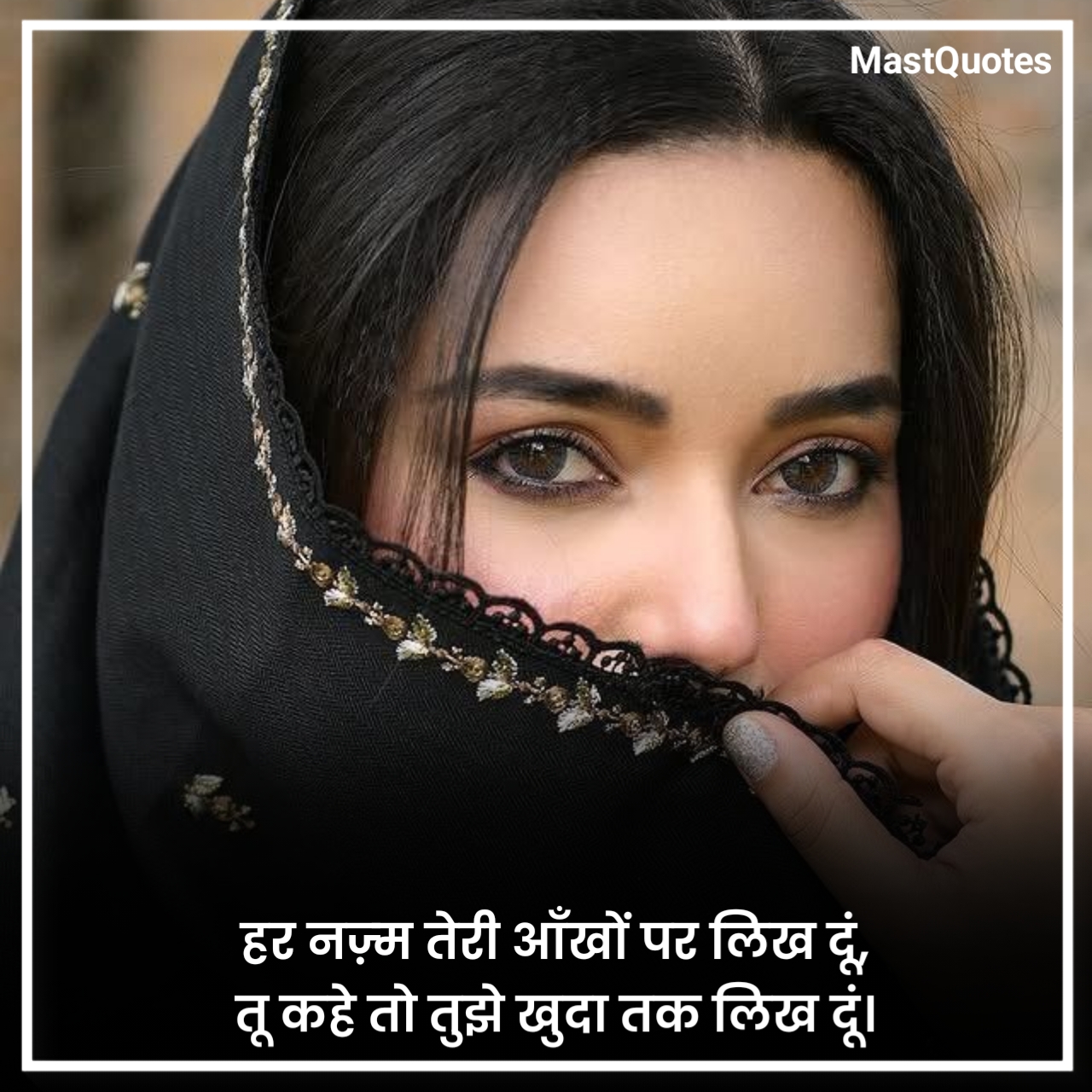 खूबसूरत आँखों पर शायरी 2 Line