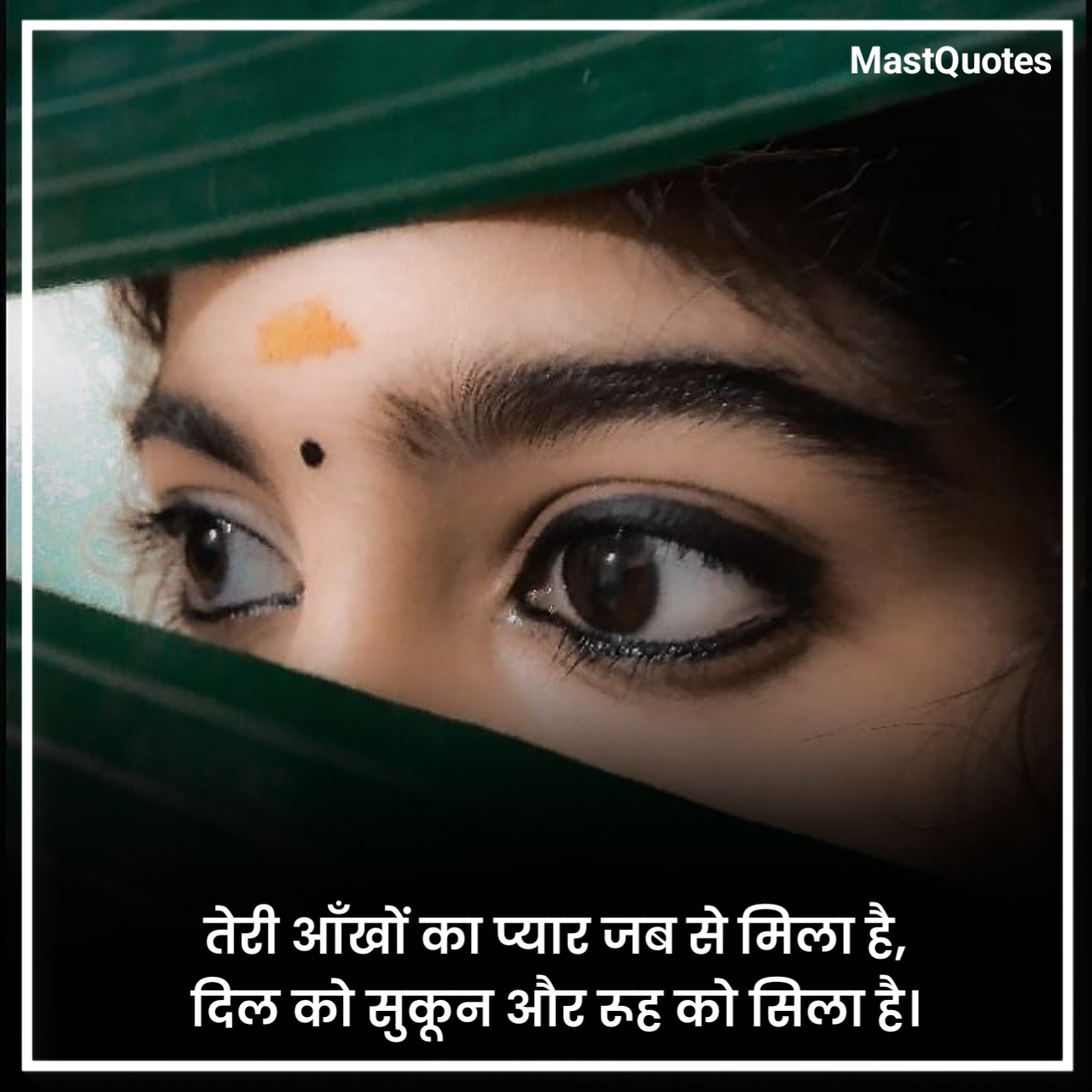 खूबसूरत आँखों पर शायरी Love