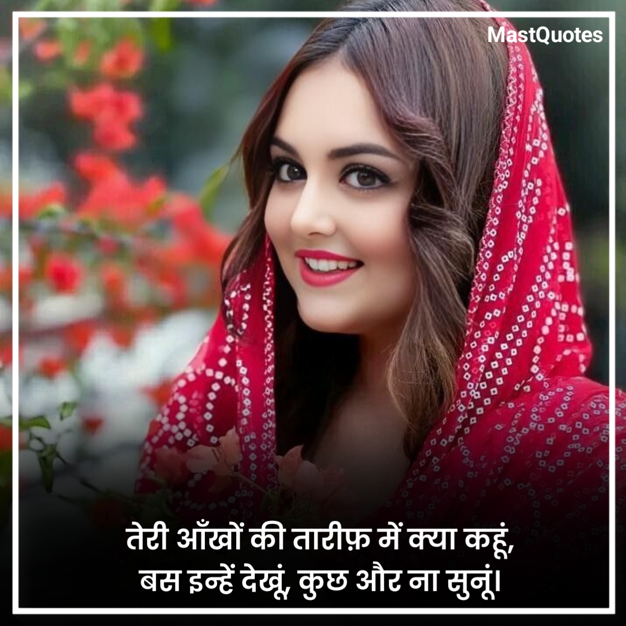 खूबसूरत आँखों पर शायरी 2 Line