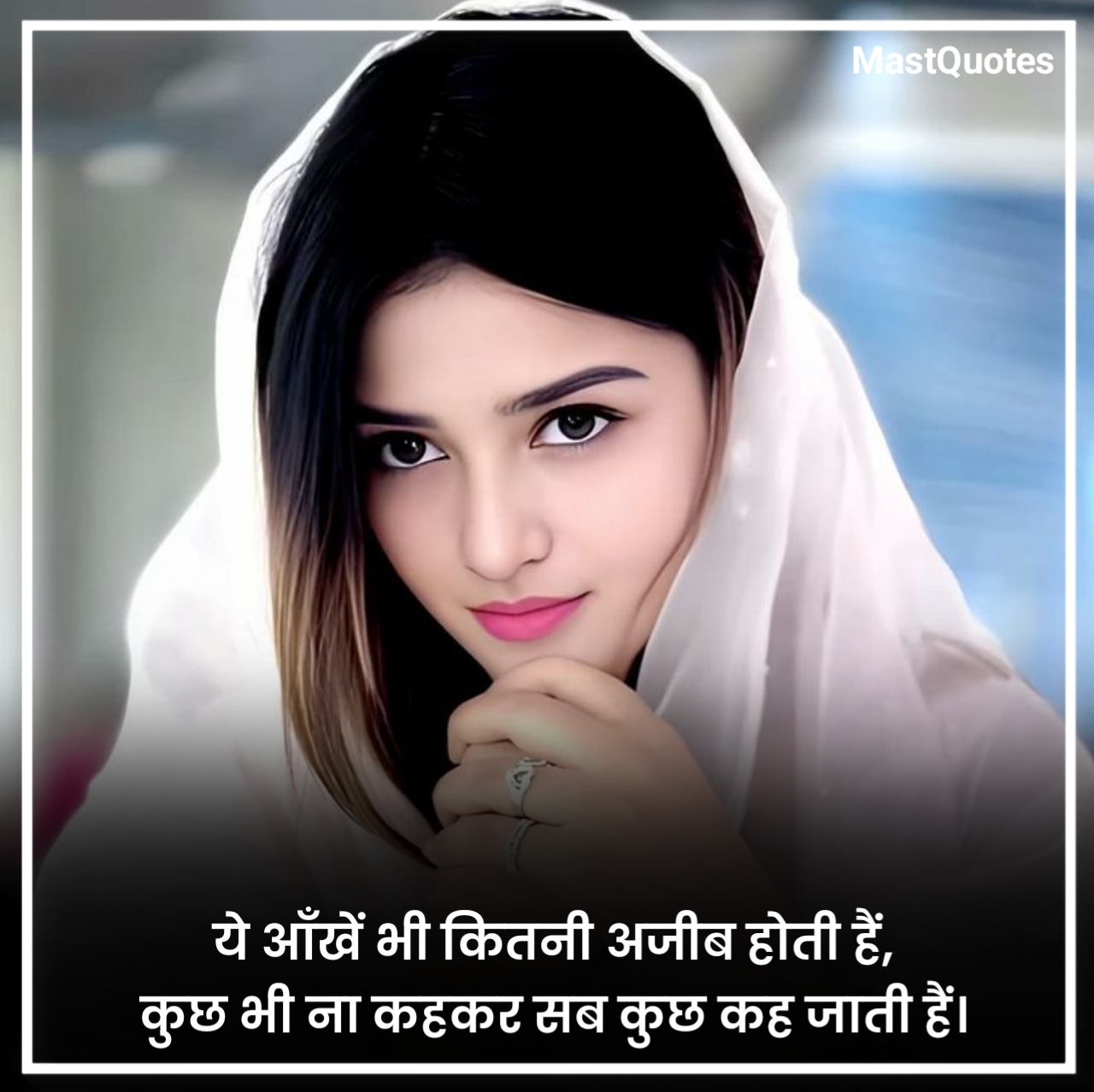 खूबसूरत आँखों पर शायरी 2 Line