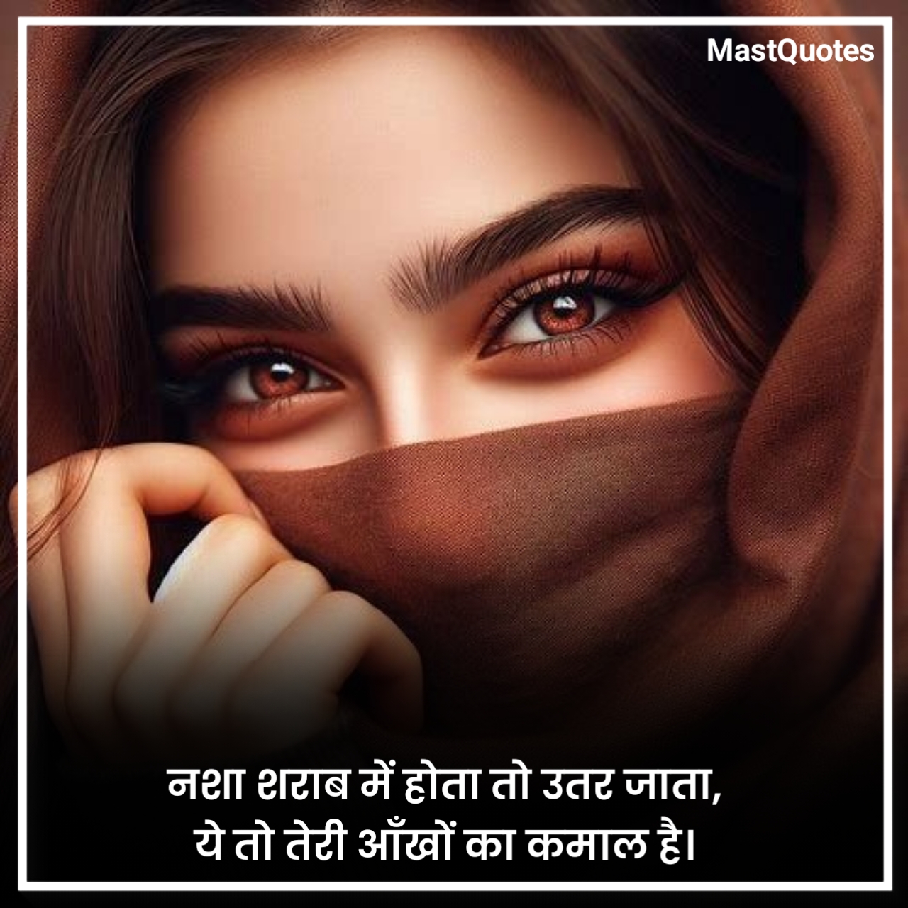 नशीली आँखों पर शायरी