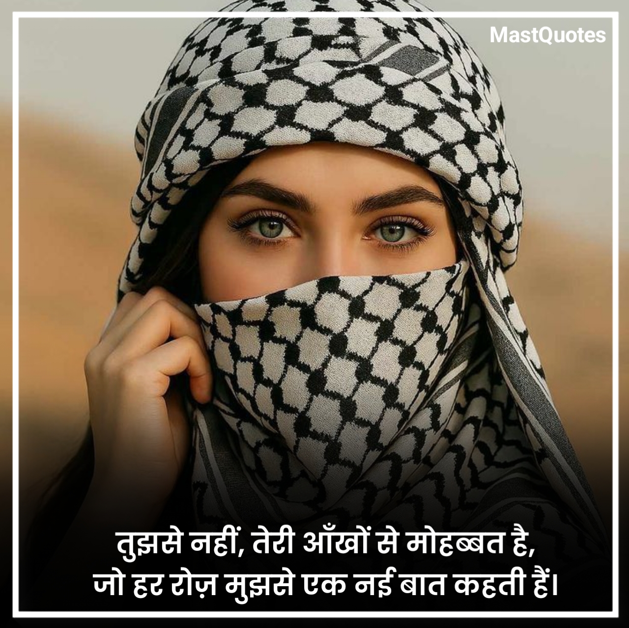 खूबसूरत आँखों पर शायरी Love
