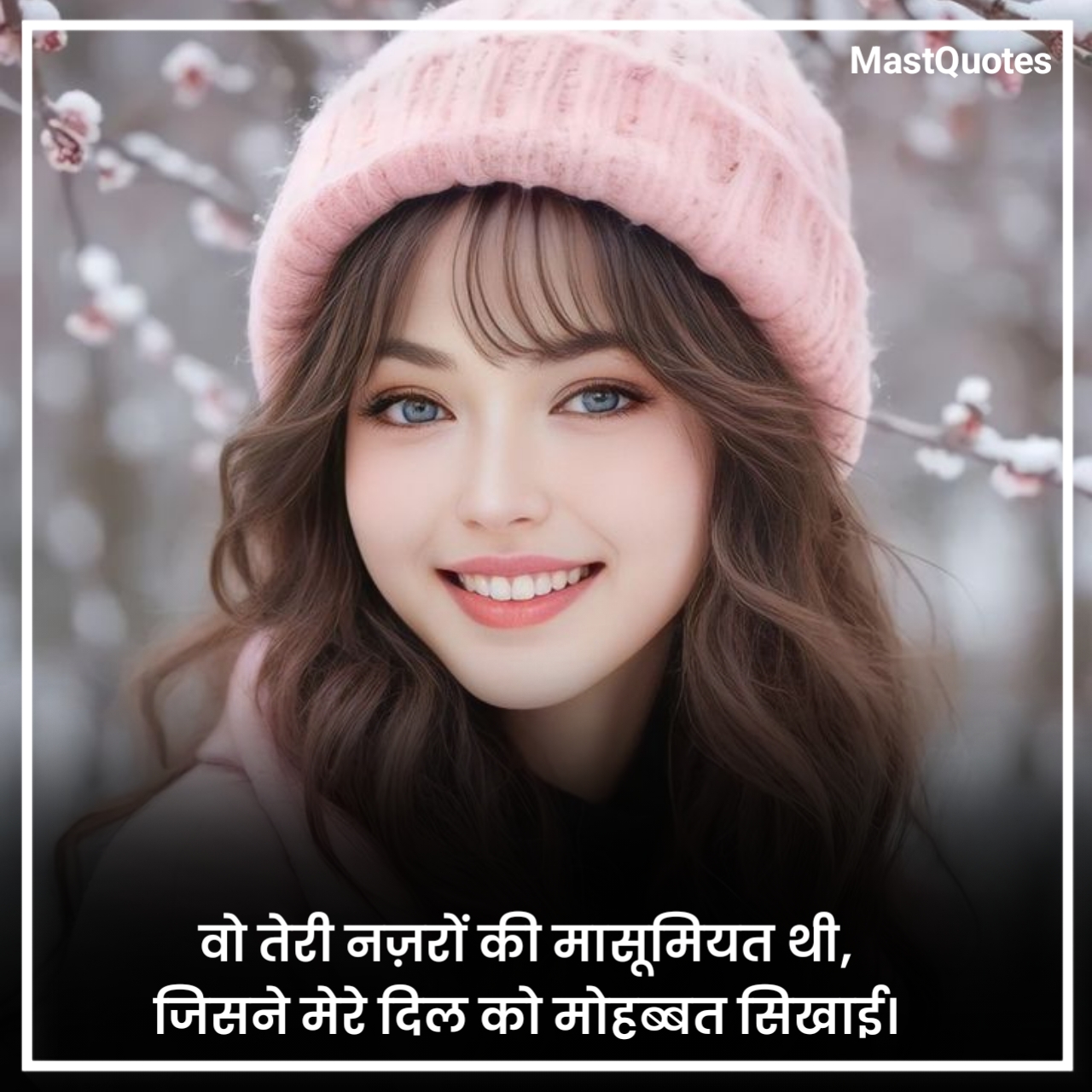 खूबसूरत आँखों पर शायरी Love