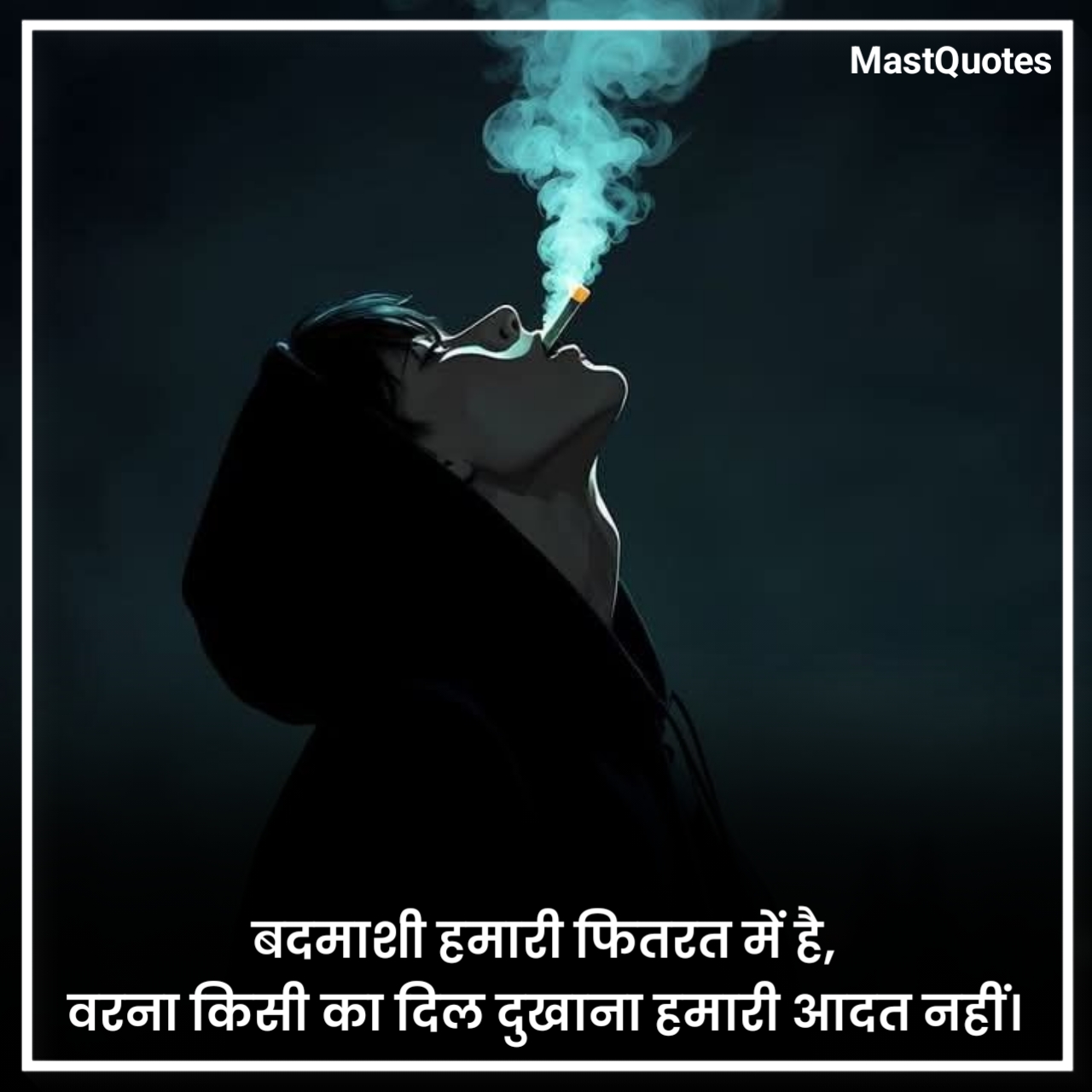 खतरनाक बदमाशी शायरी
