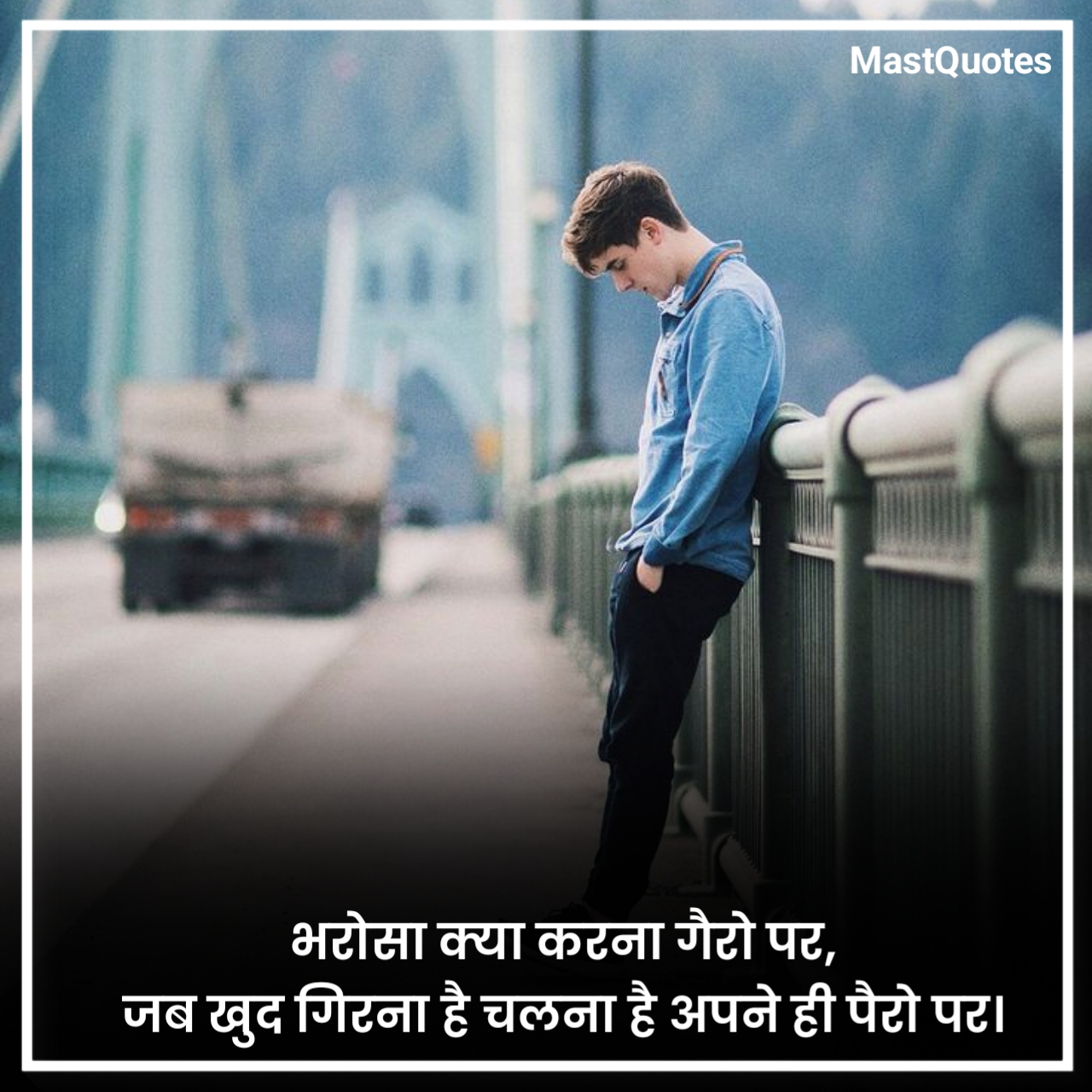 भरोसा न करने वाली शायरी