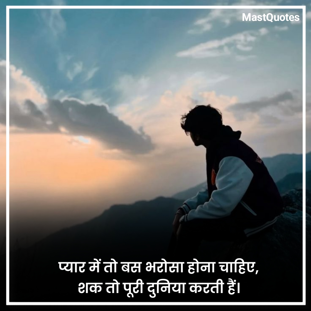 भरोसा न करने वाली शायरी