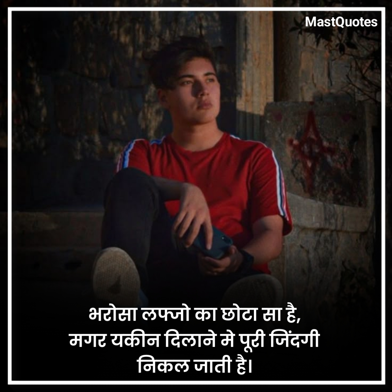 भरोसा न करने वाली शायरी