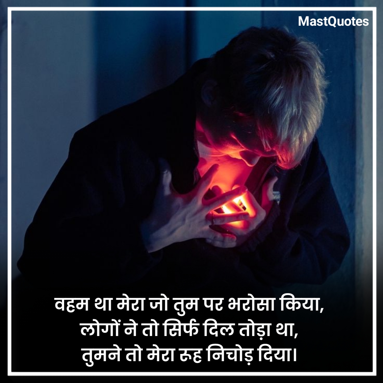 Bharosa Todne Wali Shayari