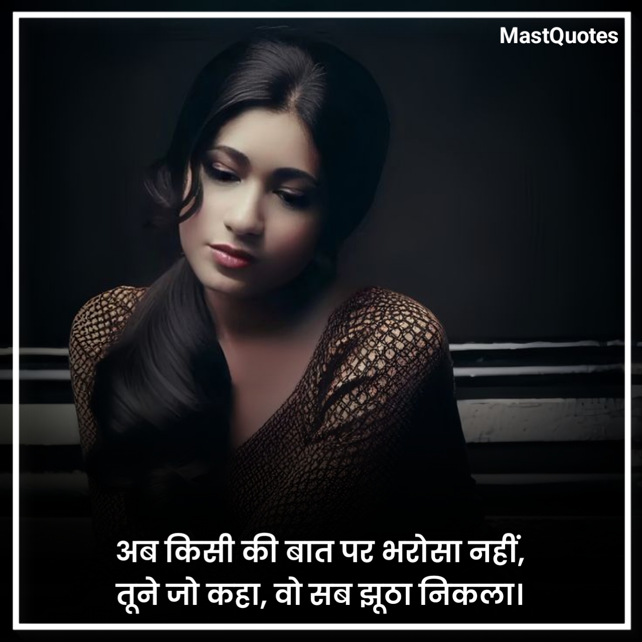 Bharosa Todne Wali Shayari