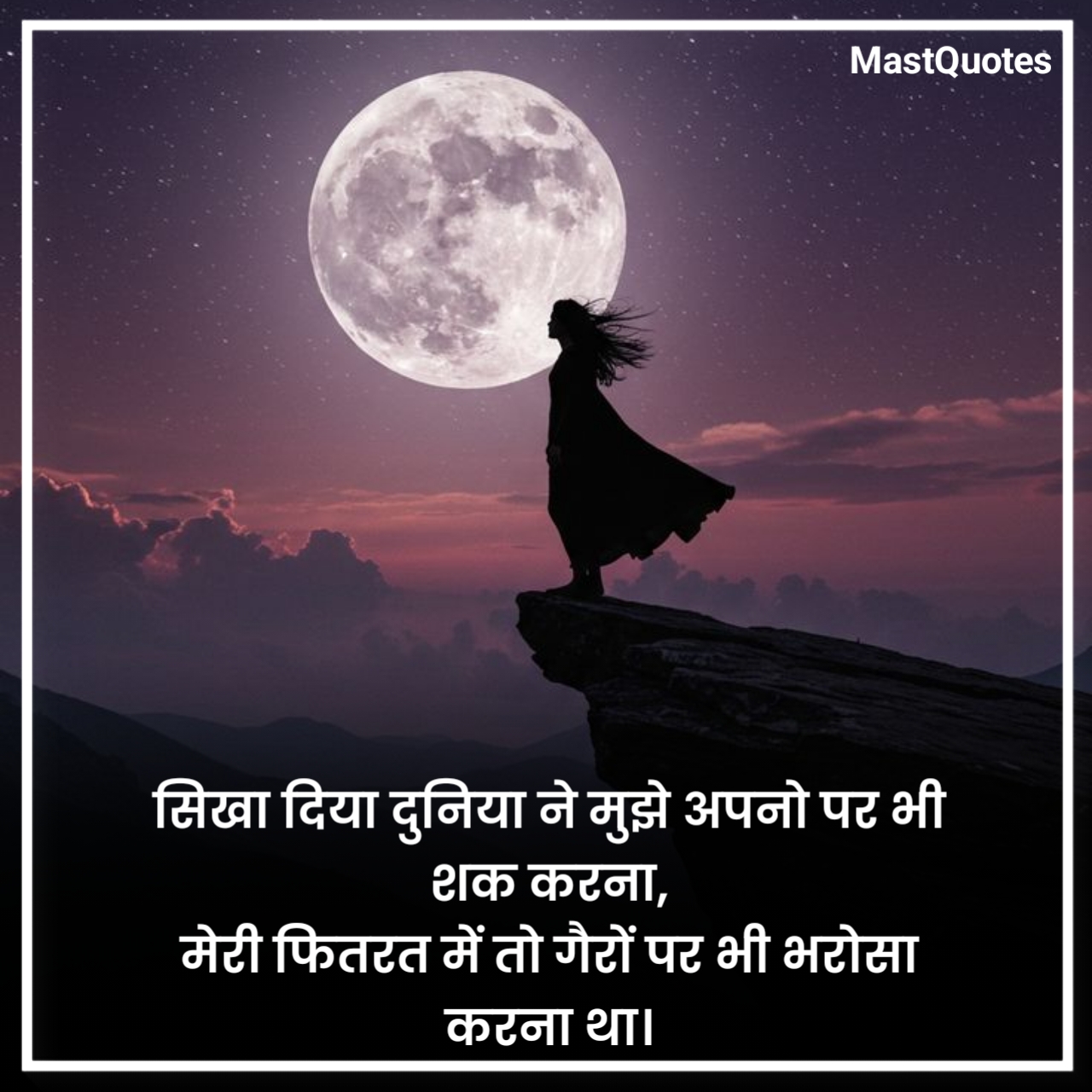 भरोसा टूटना शायरी फोटो