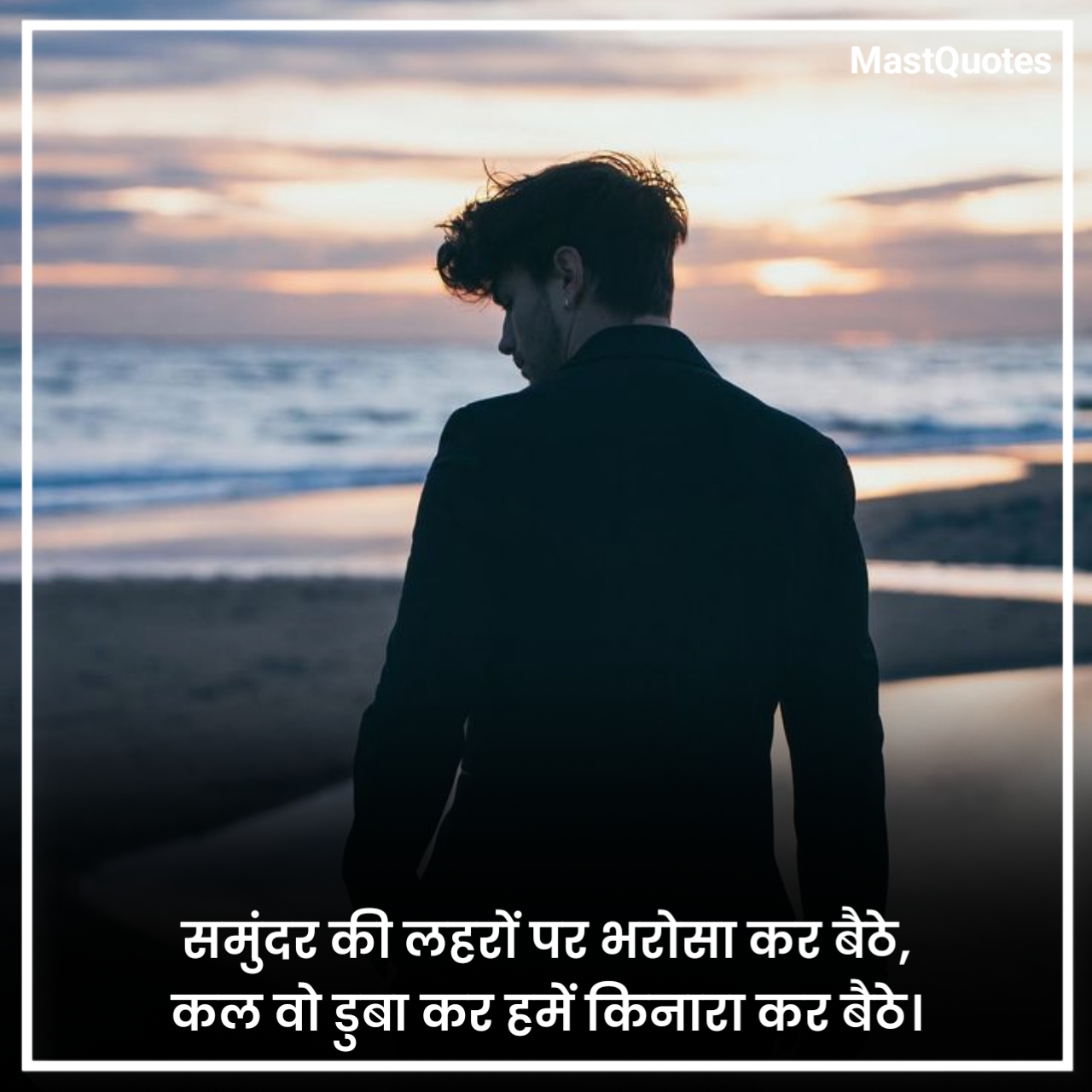 भरोसा तोड़ने वाली शायरी