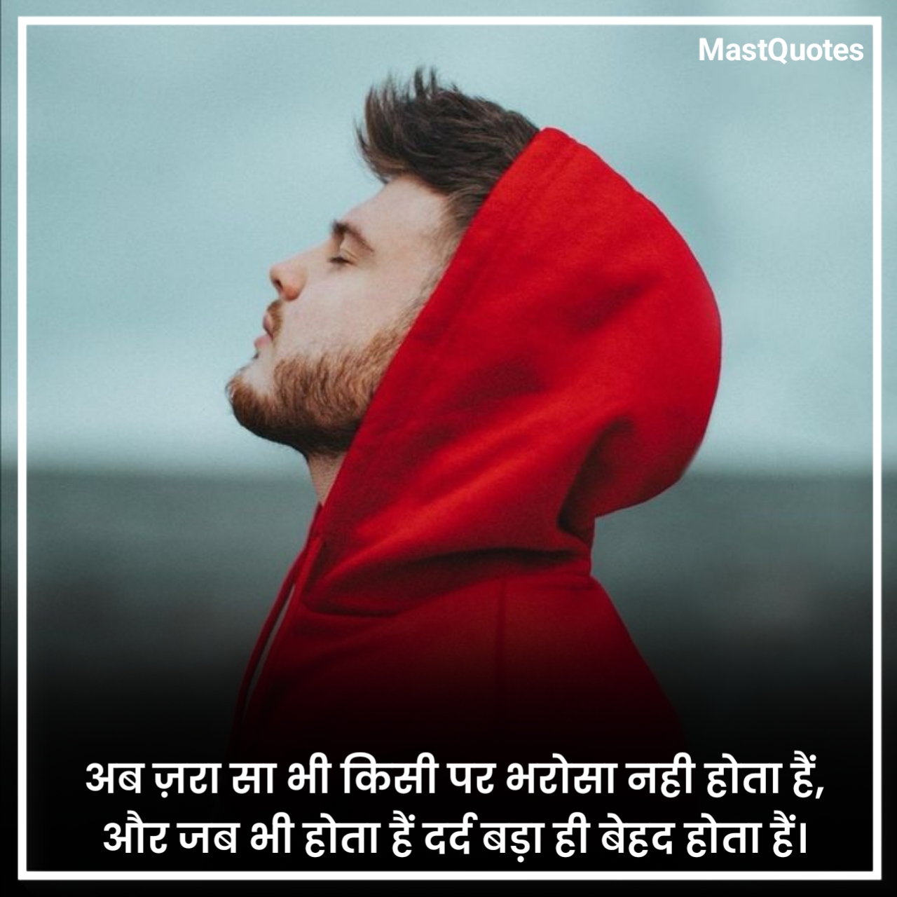 भरोसा तोड़ने वाली शायरी