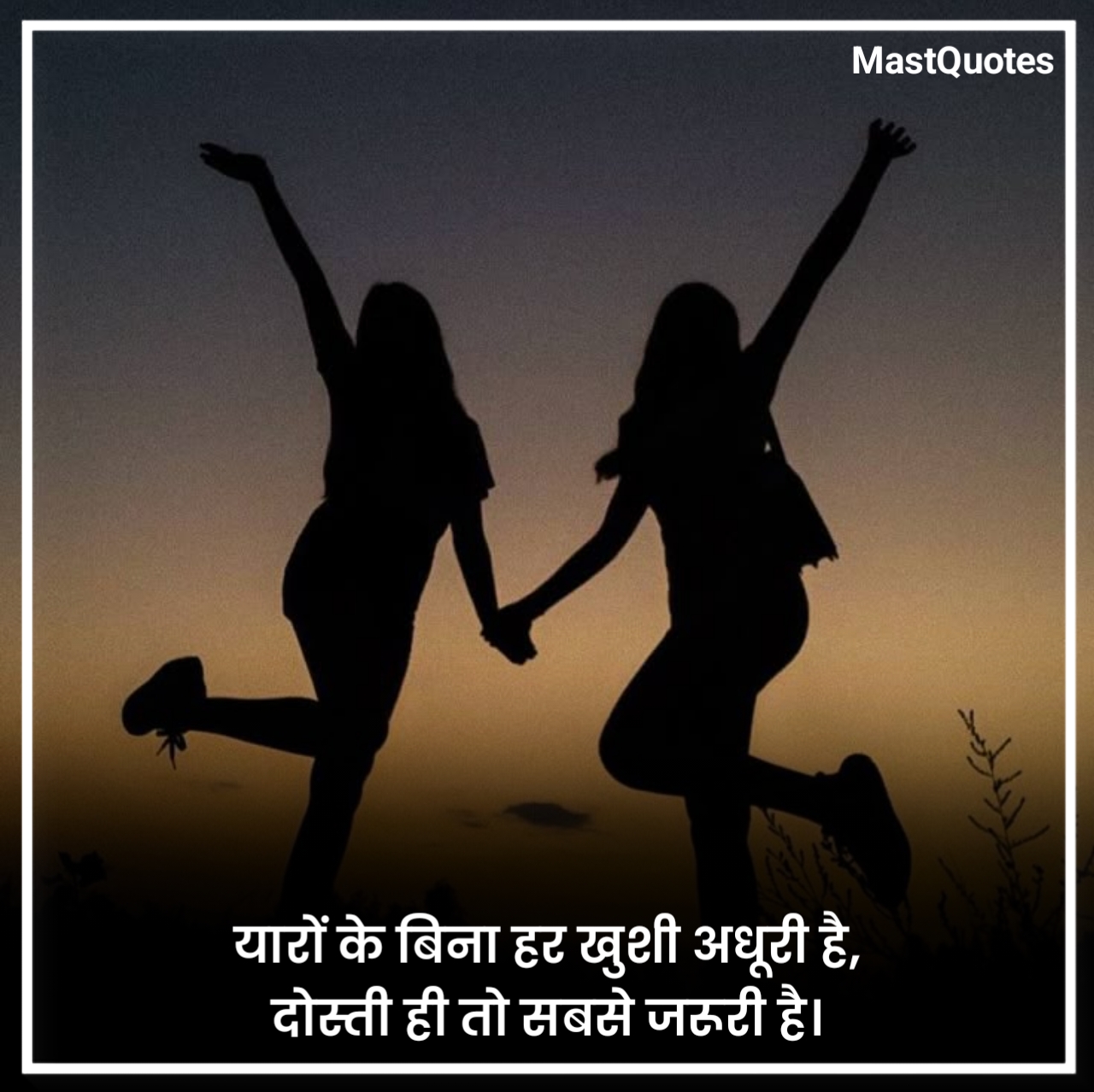 सबसे बेस्ट दोस्ती शायरी