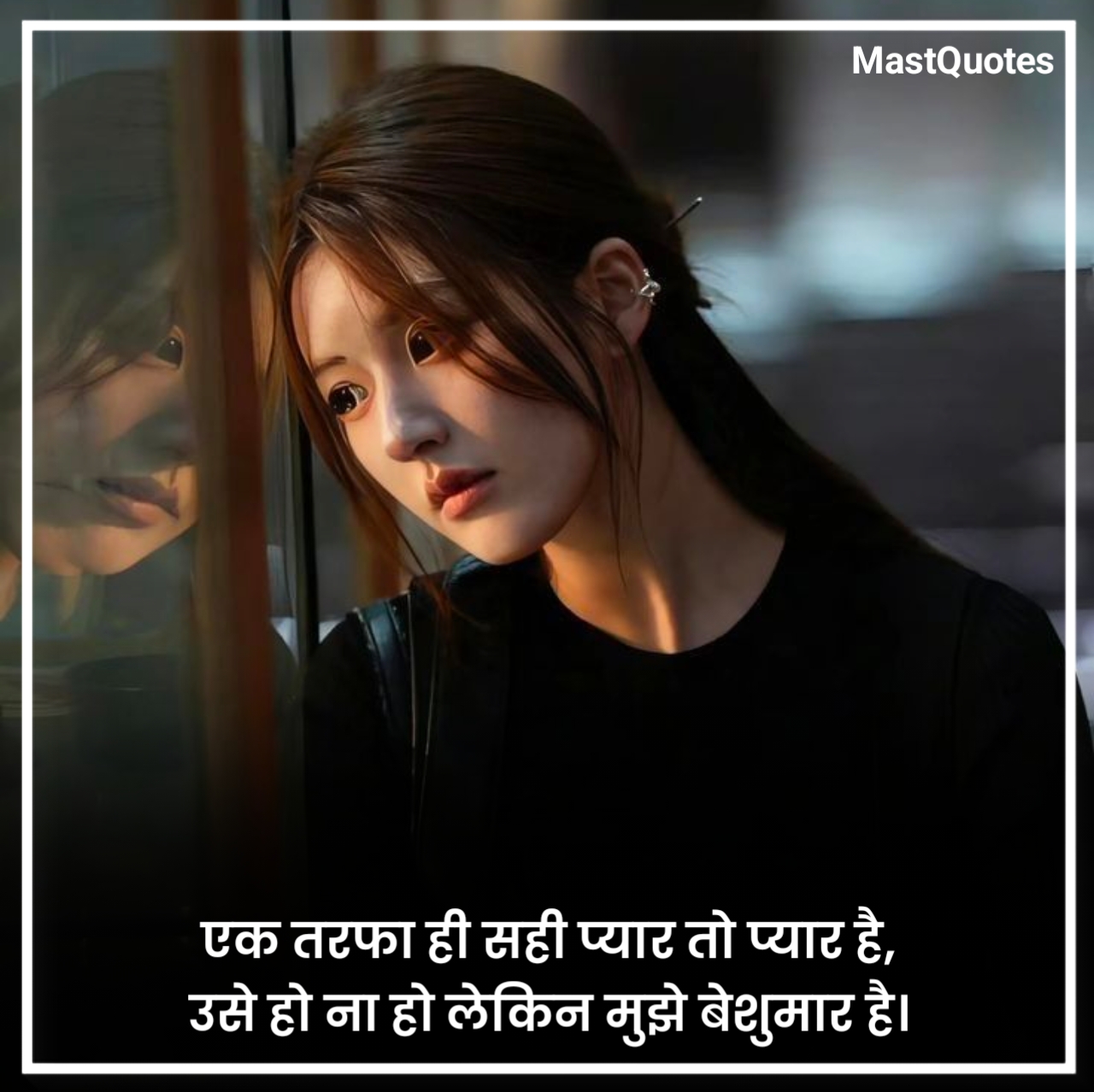 एकतरफा प्यार शायरी २ लाइन