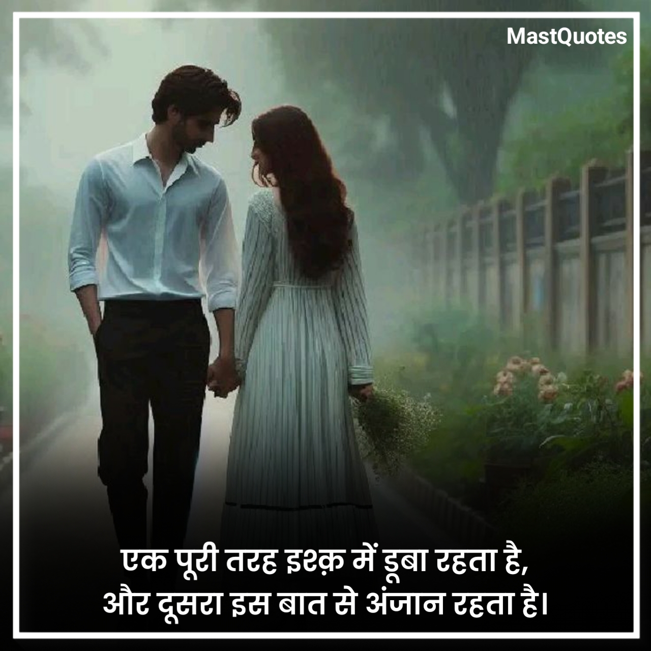 एकतरफा प्यार शायरी २ लाइन
