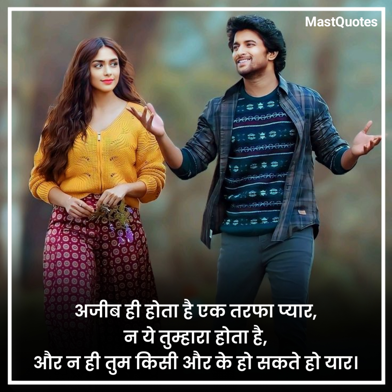 एकतरफा प्यार शायरी फोटो