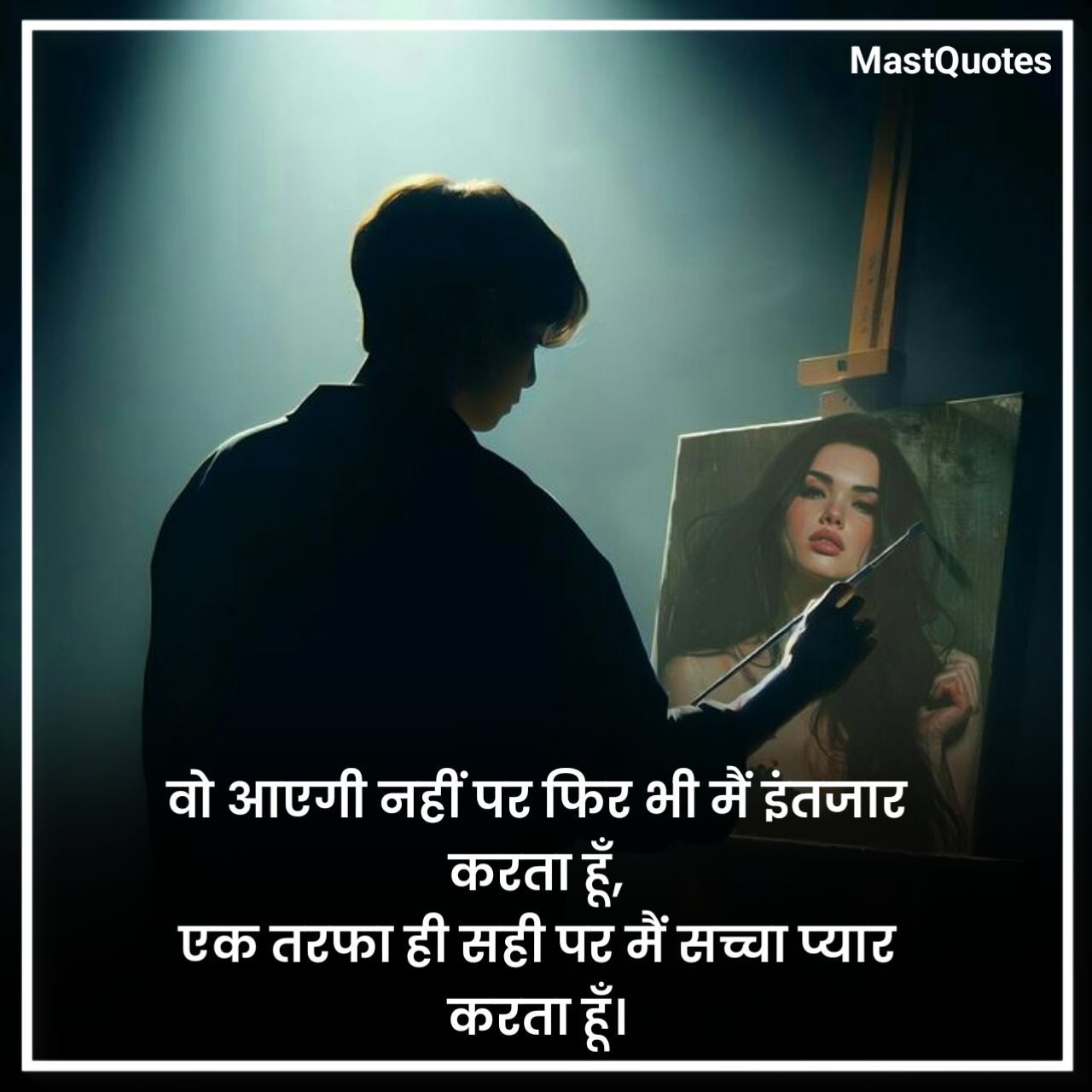 एकतरफा प्यार शायरी