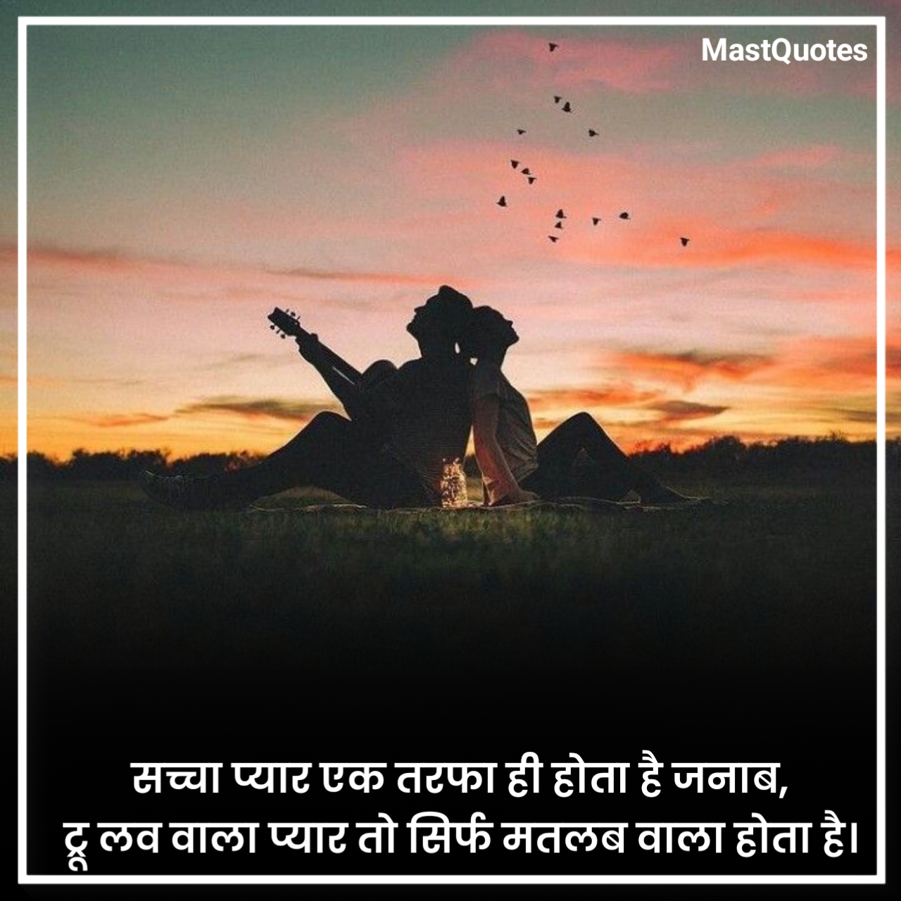 एकतरफा प्यार शायरी फोटो