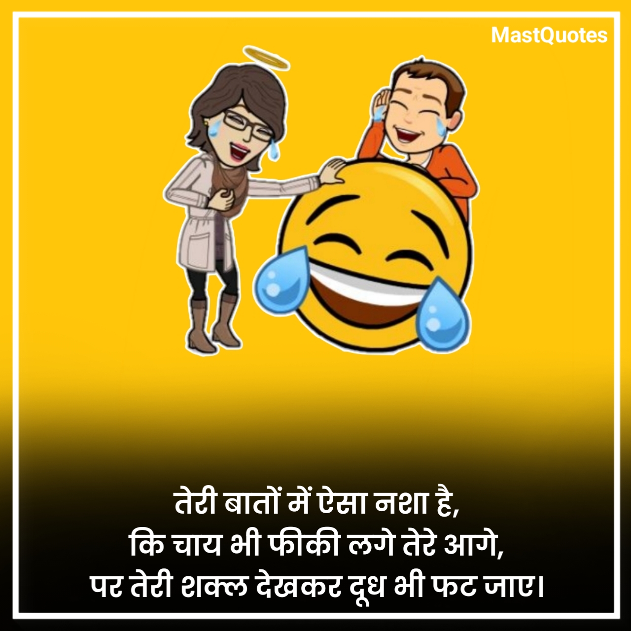 मजेदार फनी शायरी