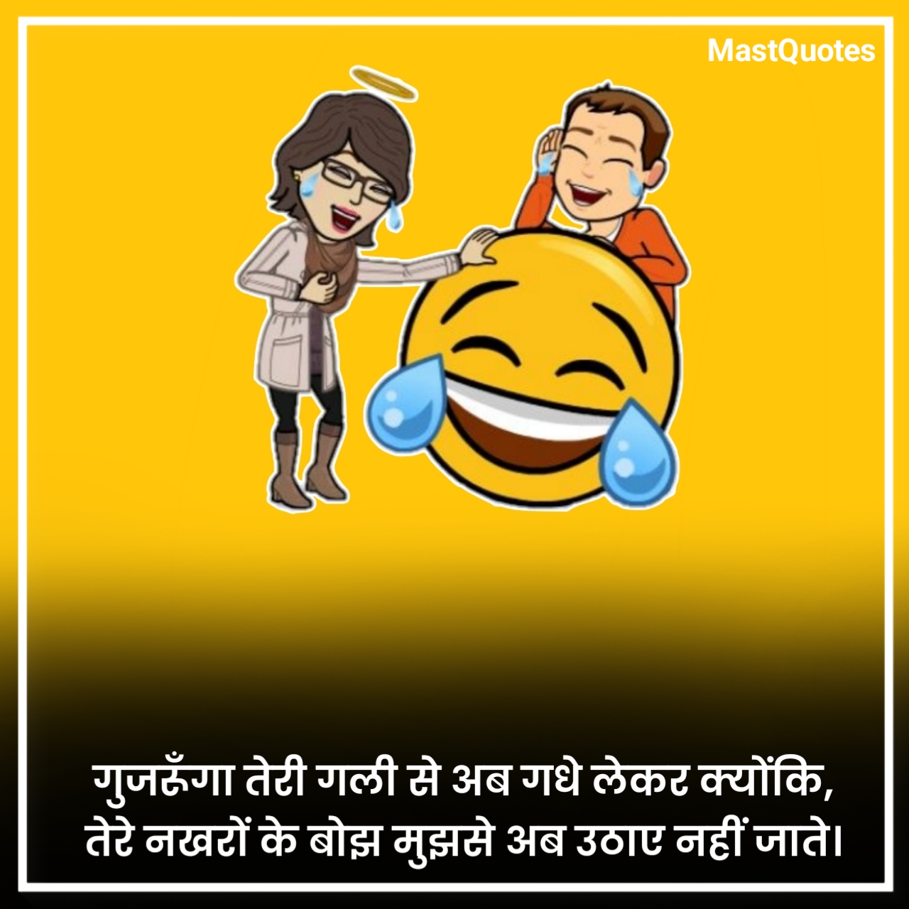 मजेदार फनी शायरी