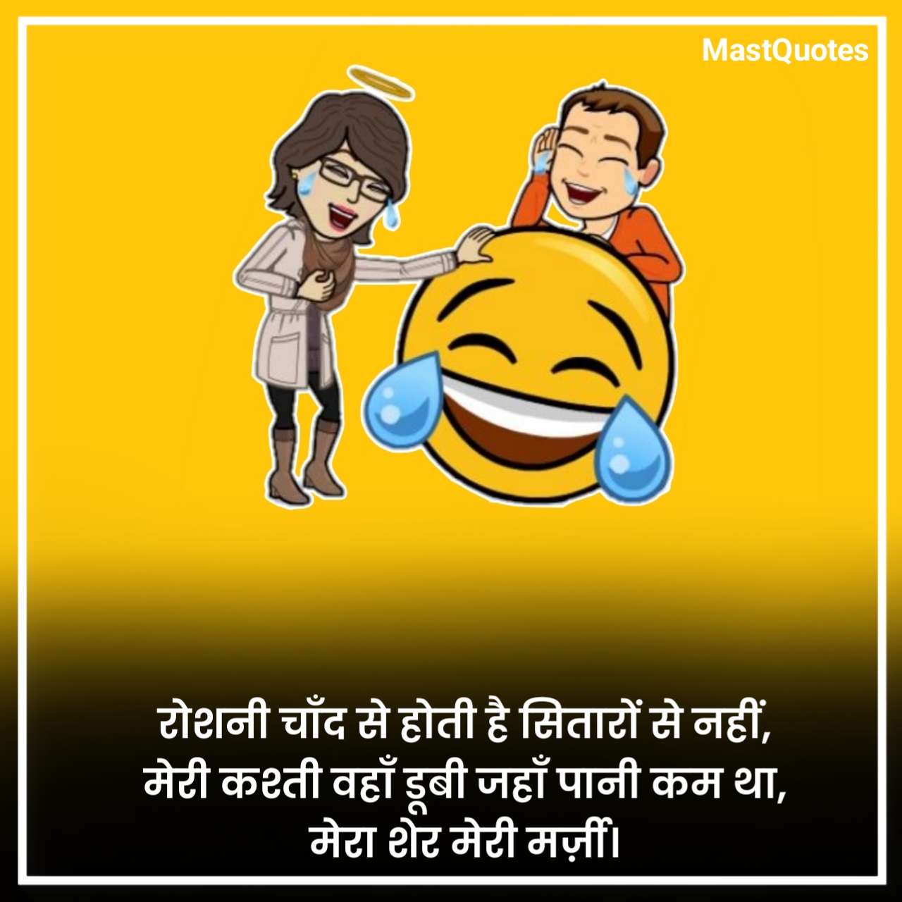मजेदार फनी शायरी