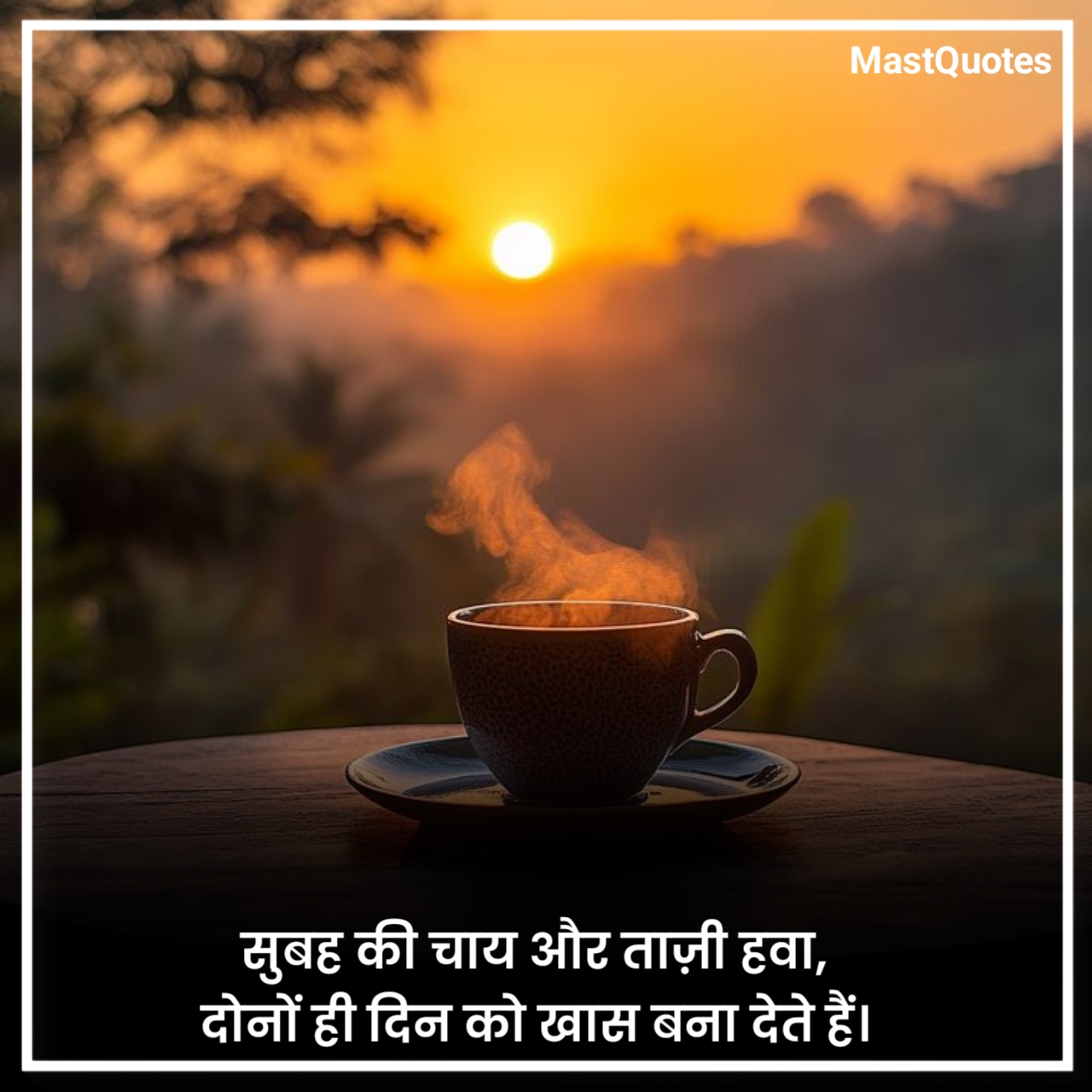 टॉप गुड मॉर्निंग कोट्स