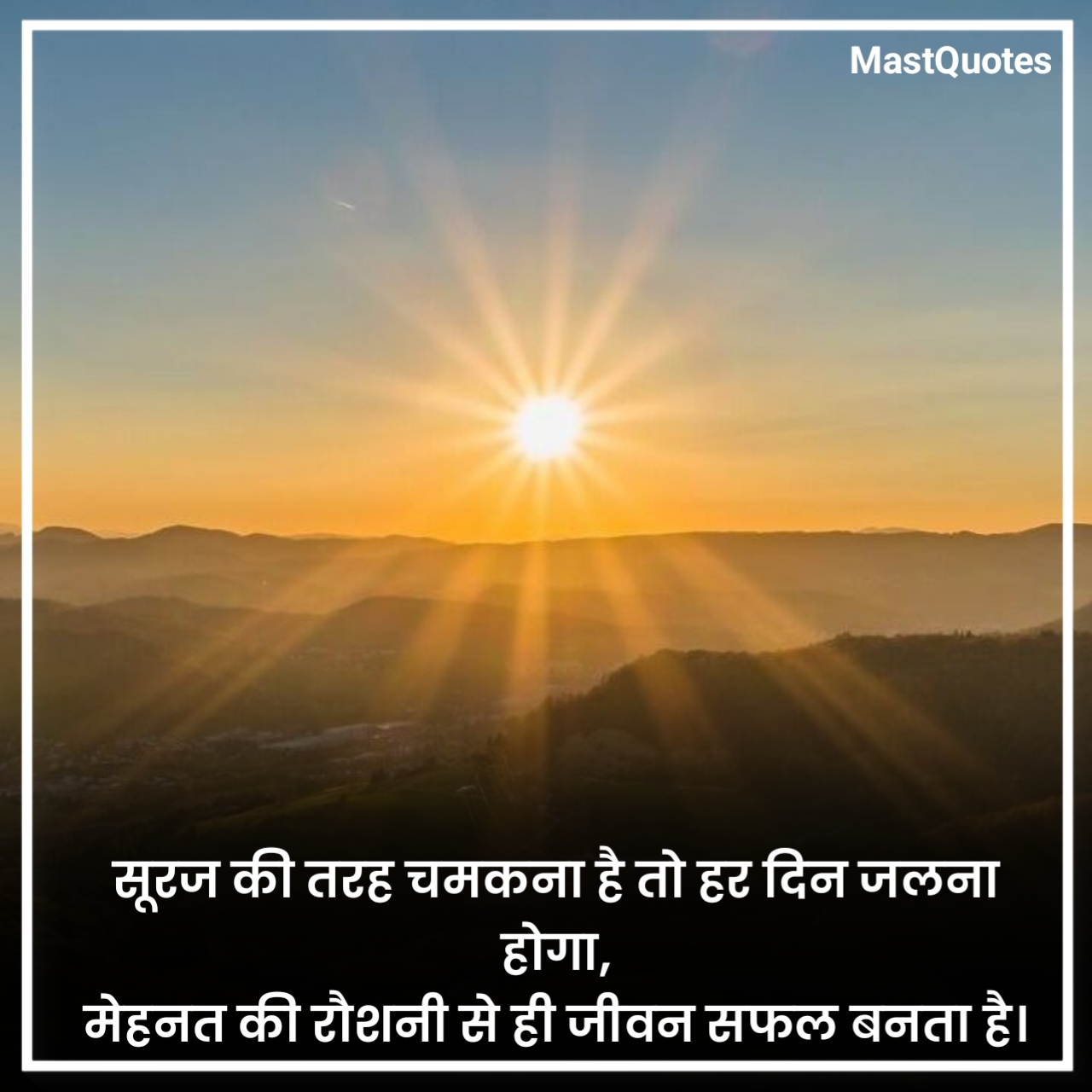 पॉजिटिव गुड मॉर्निंग कोट्स