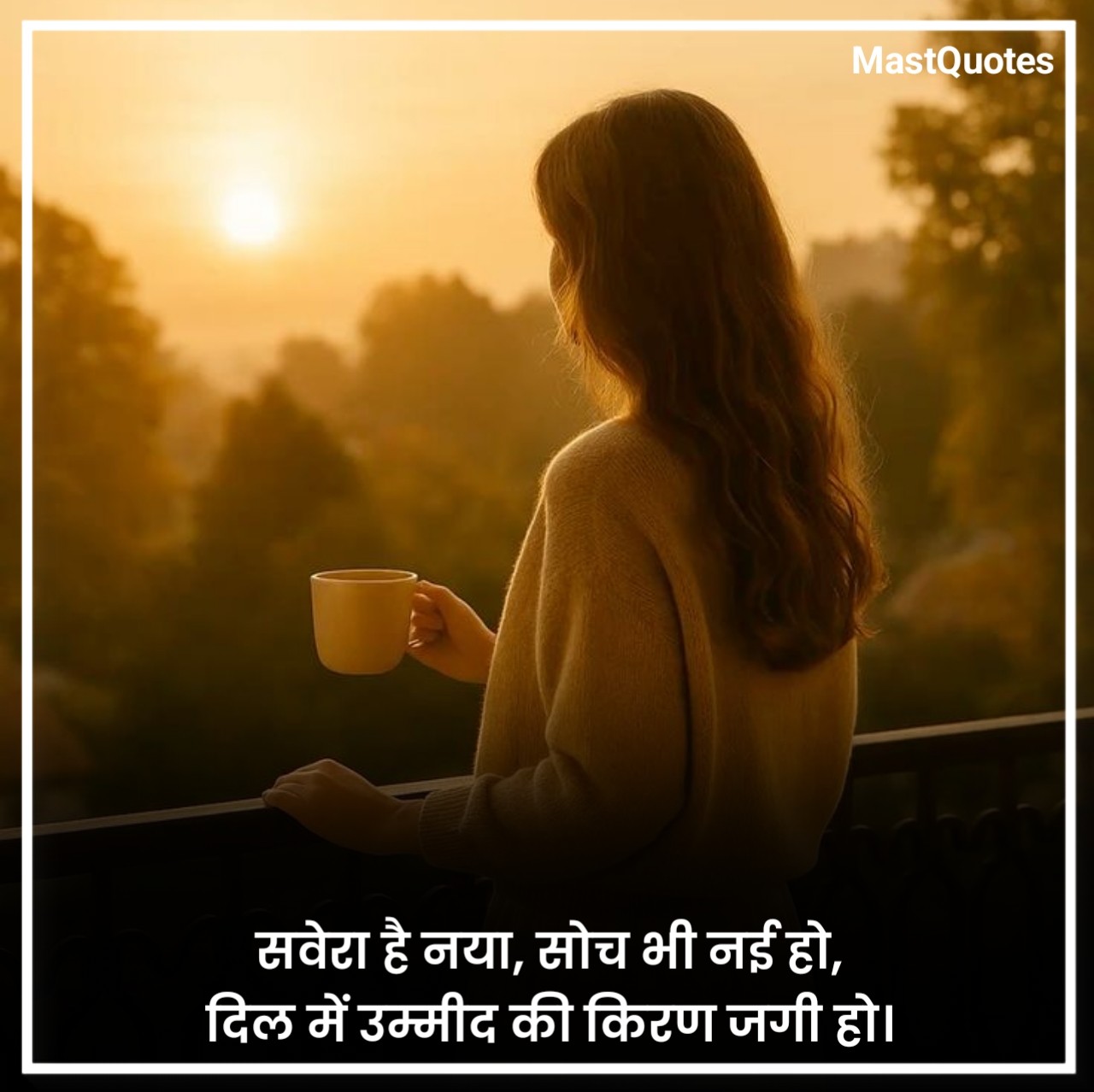लेटेस्ट गुड मॉर्निंग कोट्स