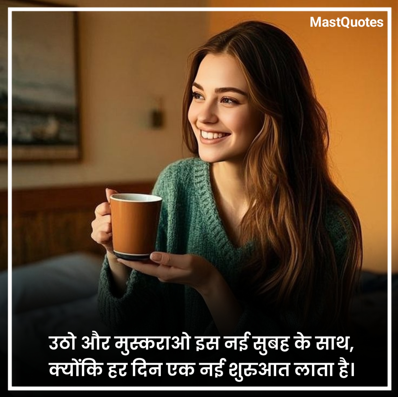 Good Morning Quotes in Hindi