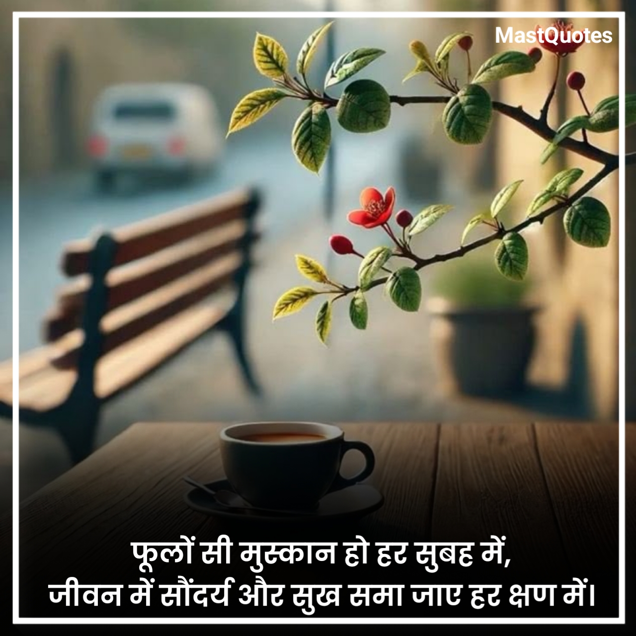 पॉजिटिव गुड मॉर्निंग कोट्स