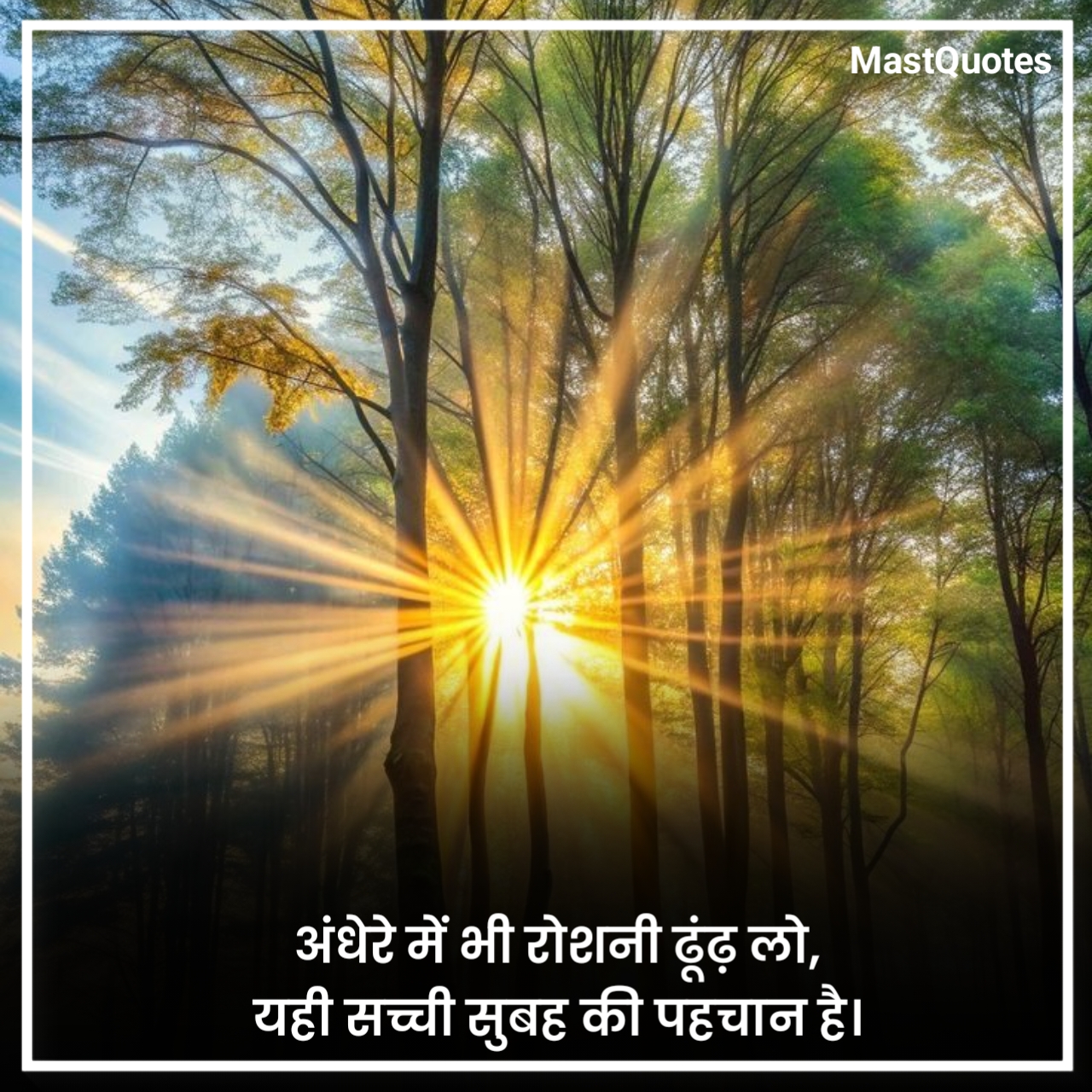 टॉप गुड मॉर्निंग कोट्स