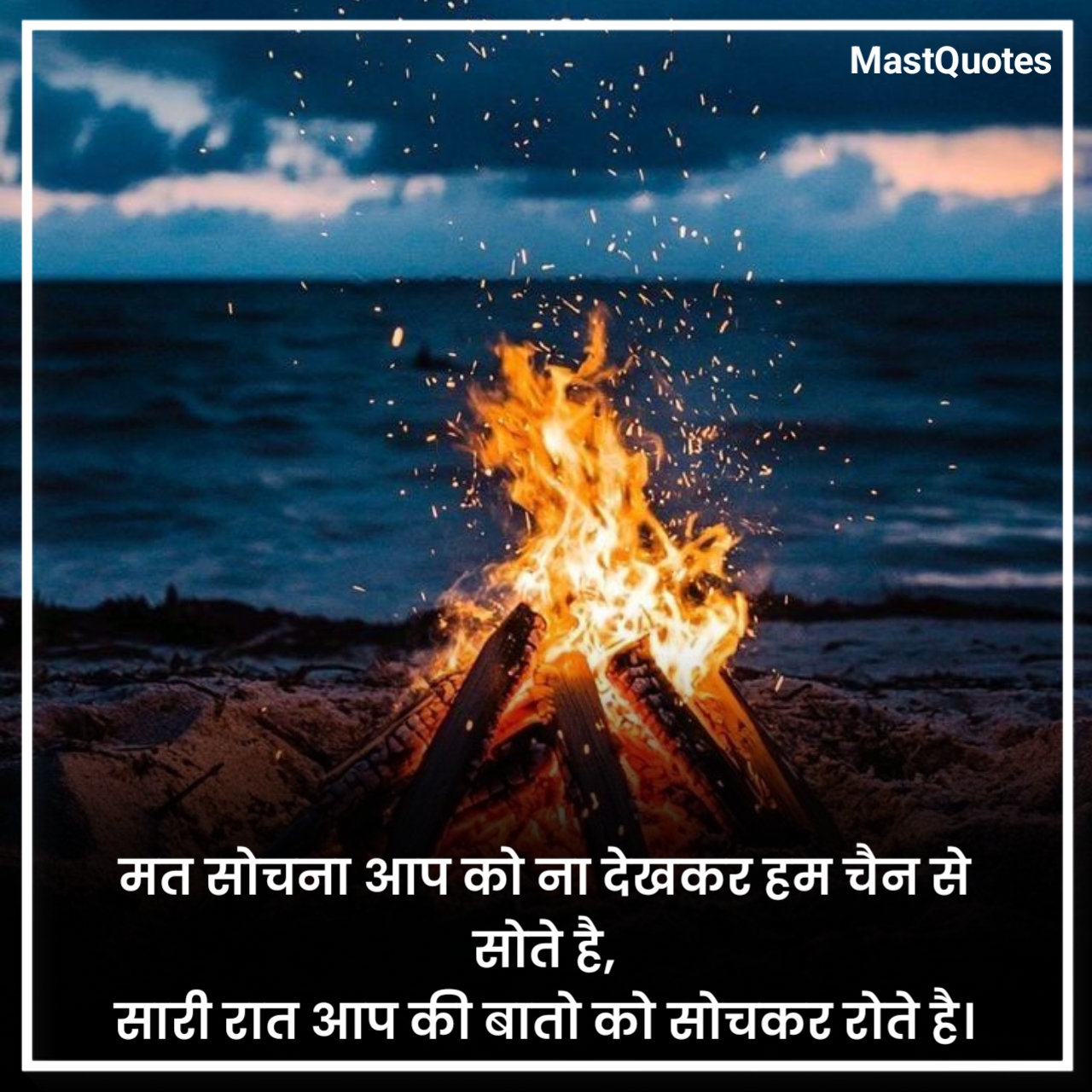 गुड नाईट कोट्स फॉर लव