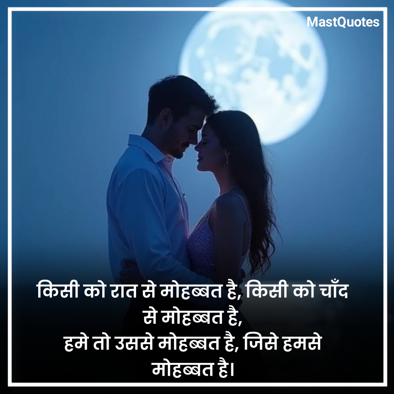 गुड नाईट कोट्स फॉर लव