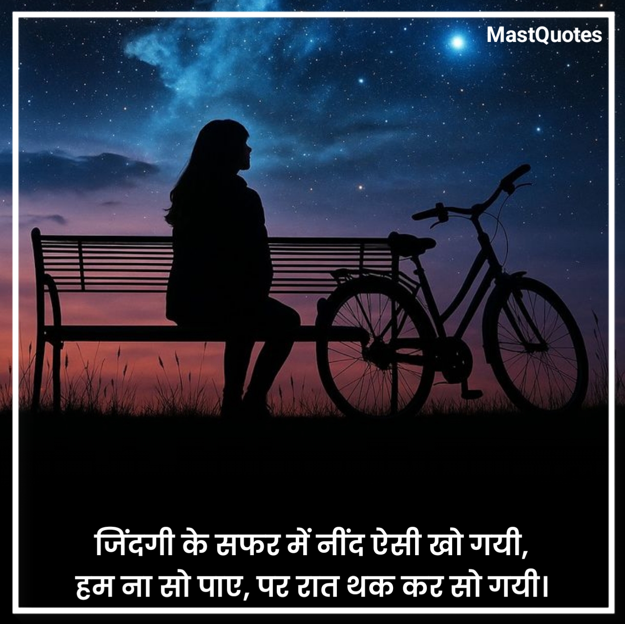 क्यूट गुड नाईट कोट्स