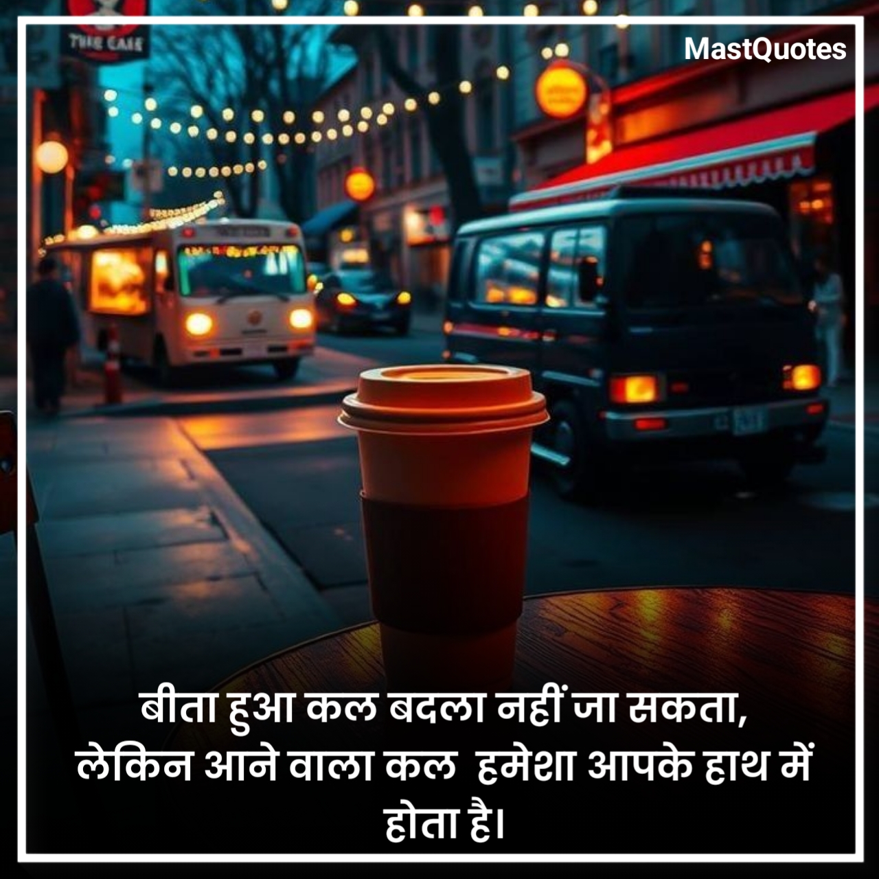 रोमांटिक गुड नाईट कोट्स