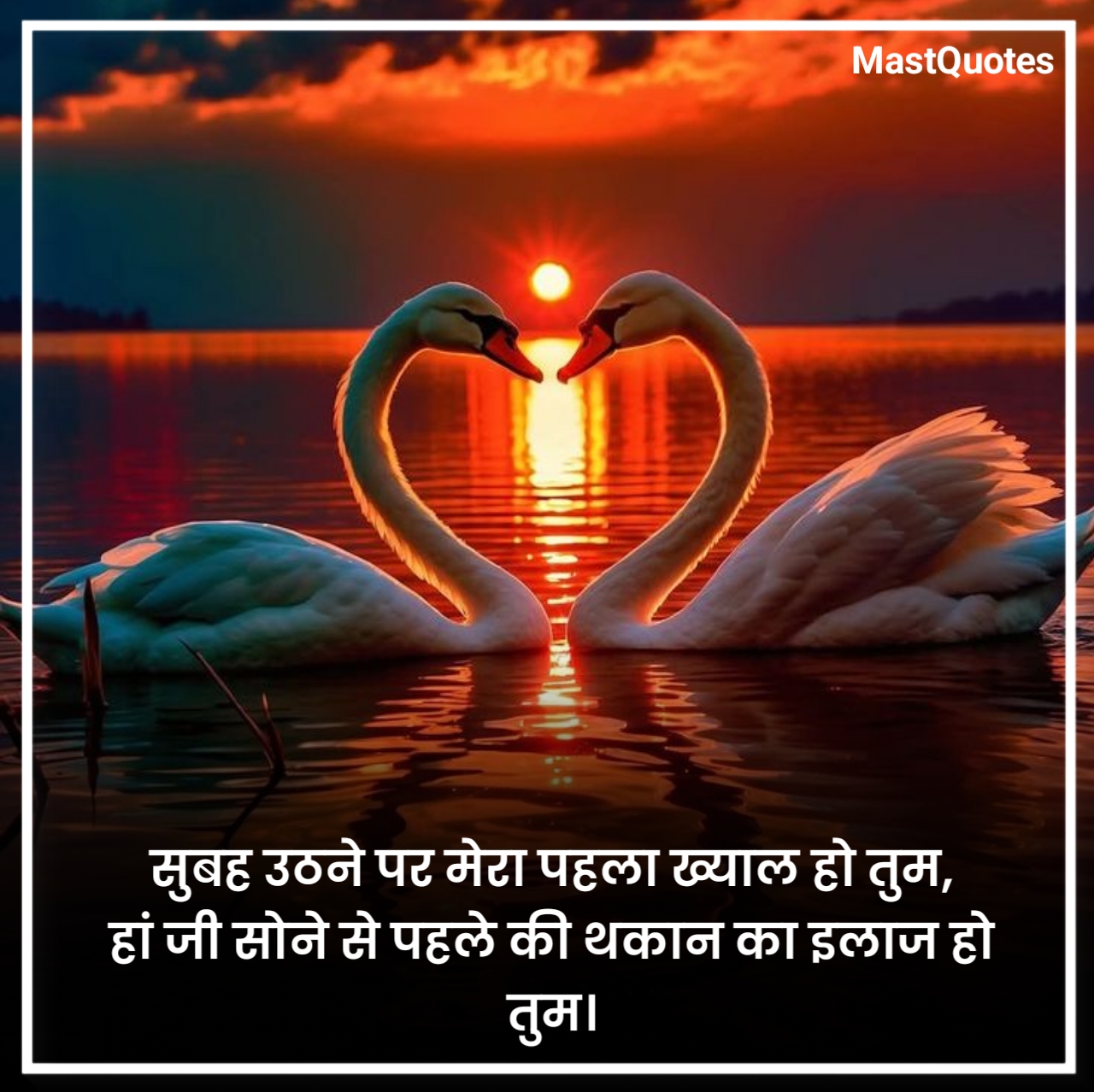 रोमांटिक गुड नाईट कोट्स