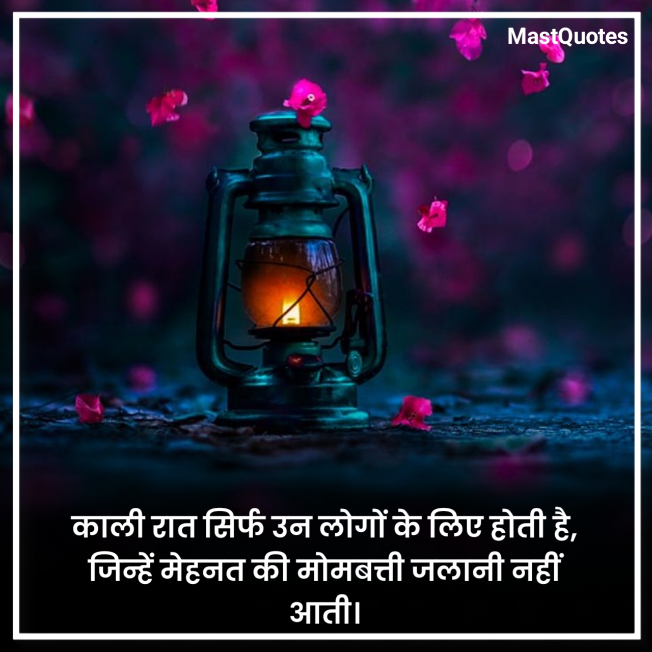 मोटिवेशनल गुड नाईट कोट्स