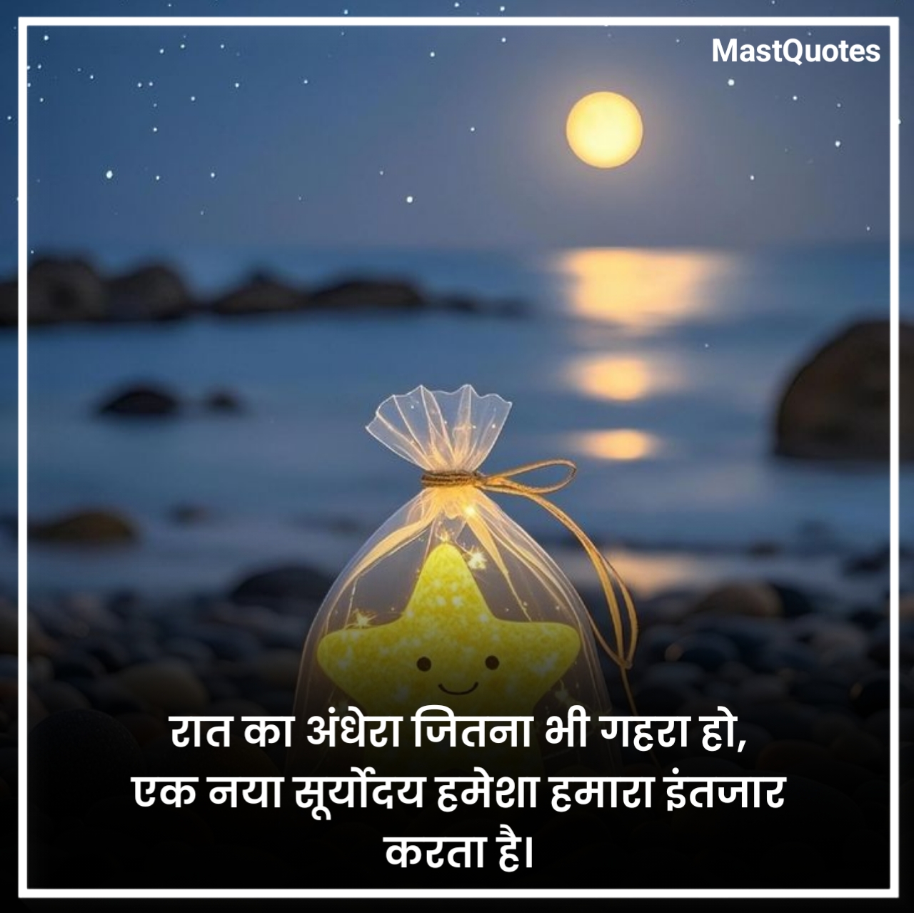 गुड नाईट कोट्स फॉर लव