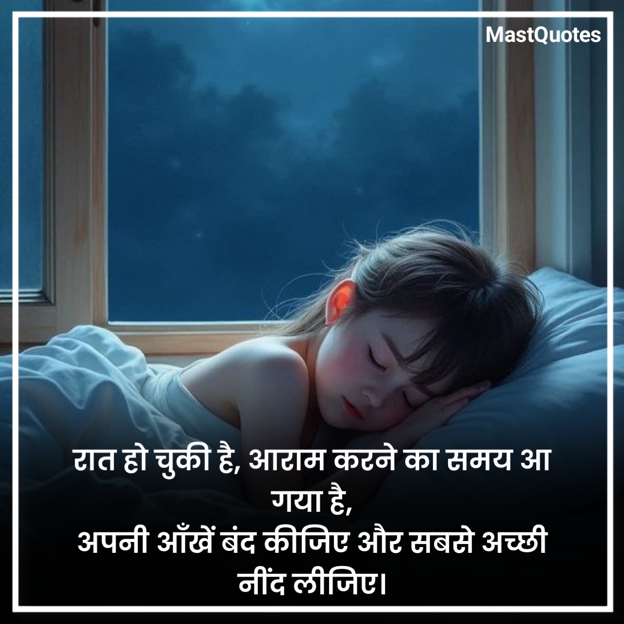 गुड नाईट कोट्स फॉर लव