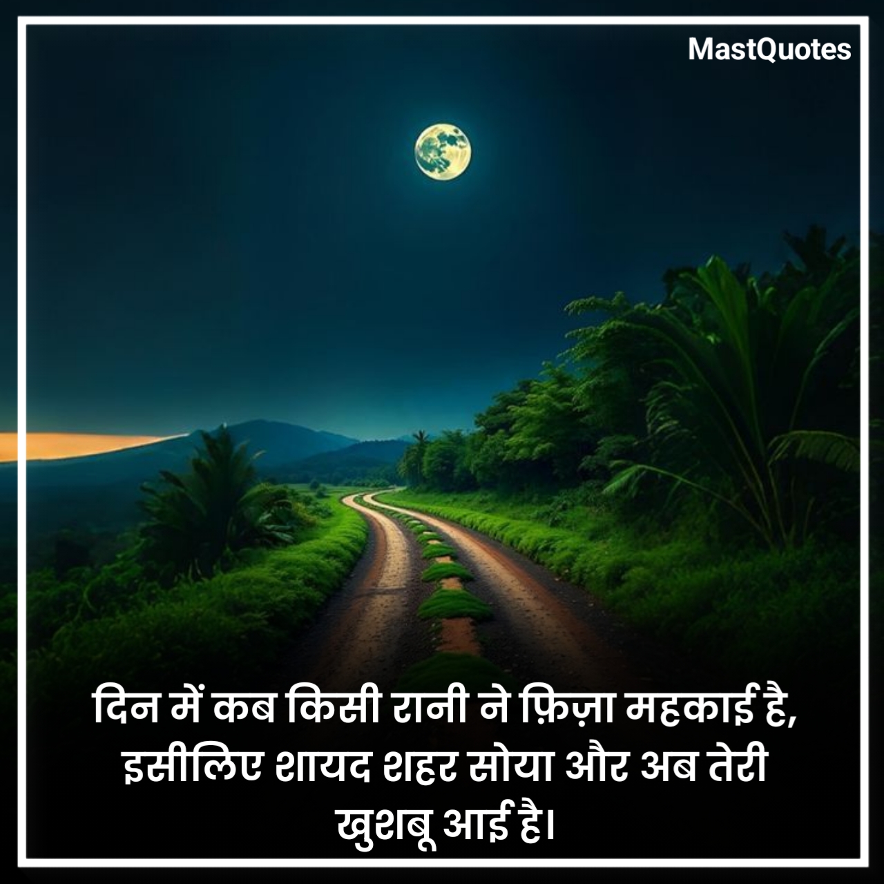 गुड नाईट कोट्स फॉर लव