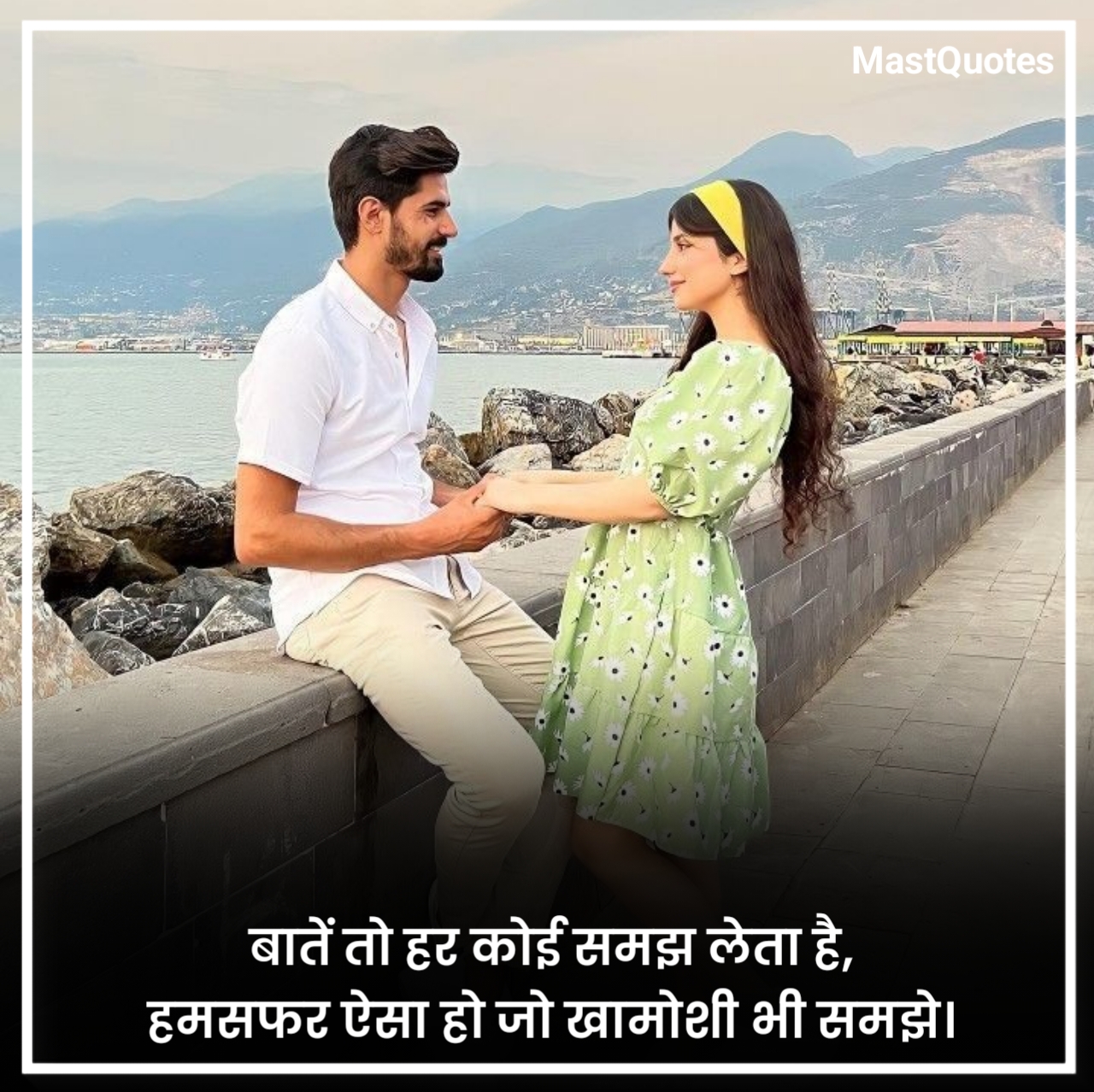 हमसफर शायरी फोटो
