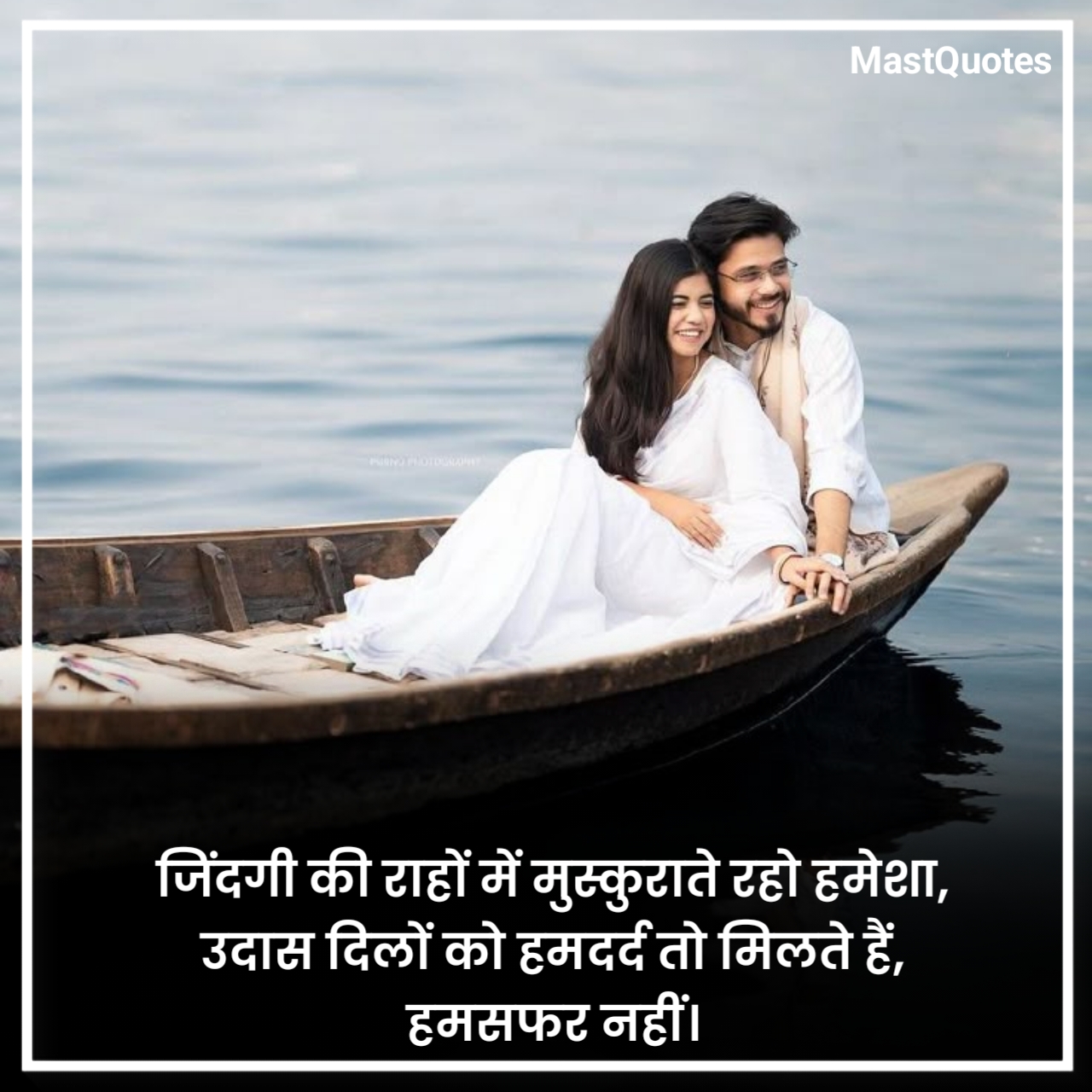 हमसफर शायरी फोटो