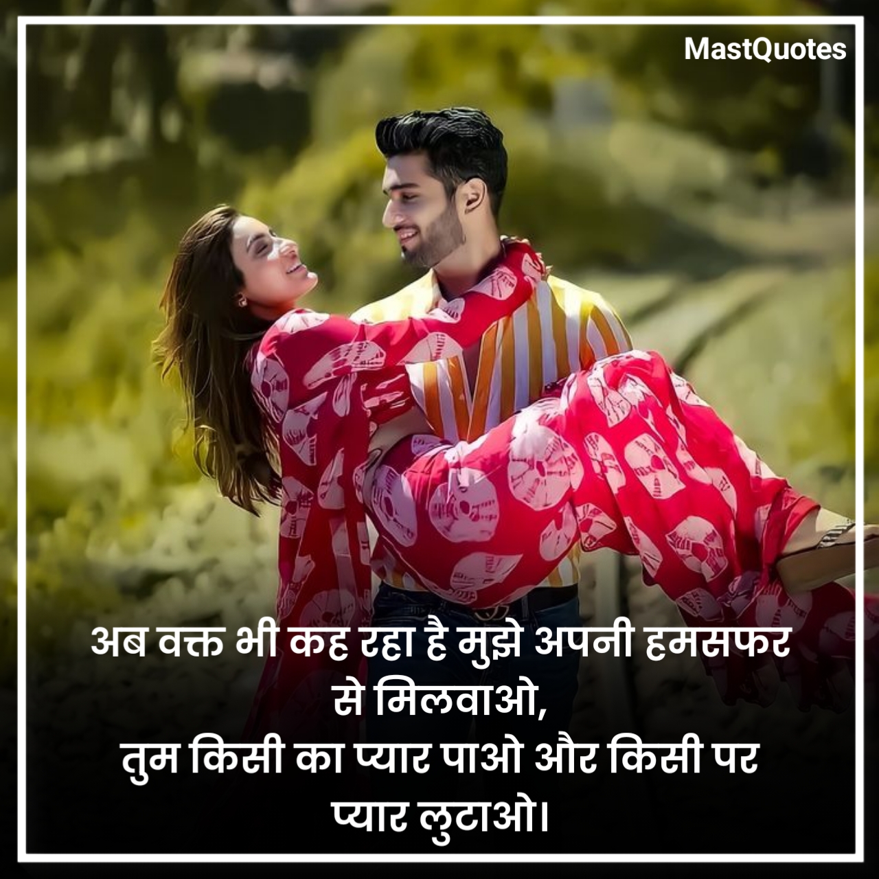 हमसफर शायरी फोटो