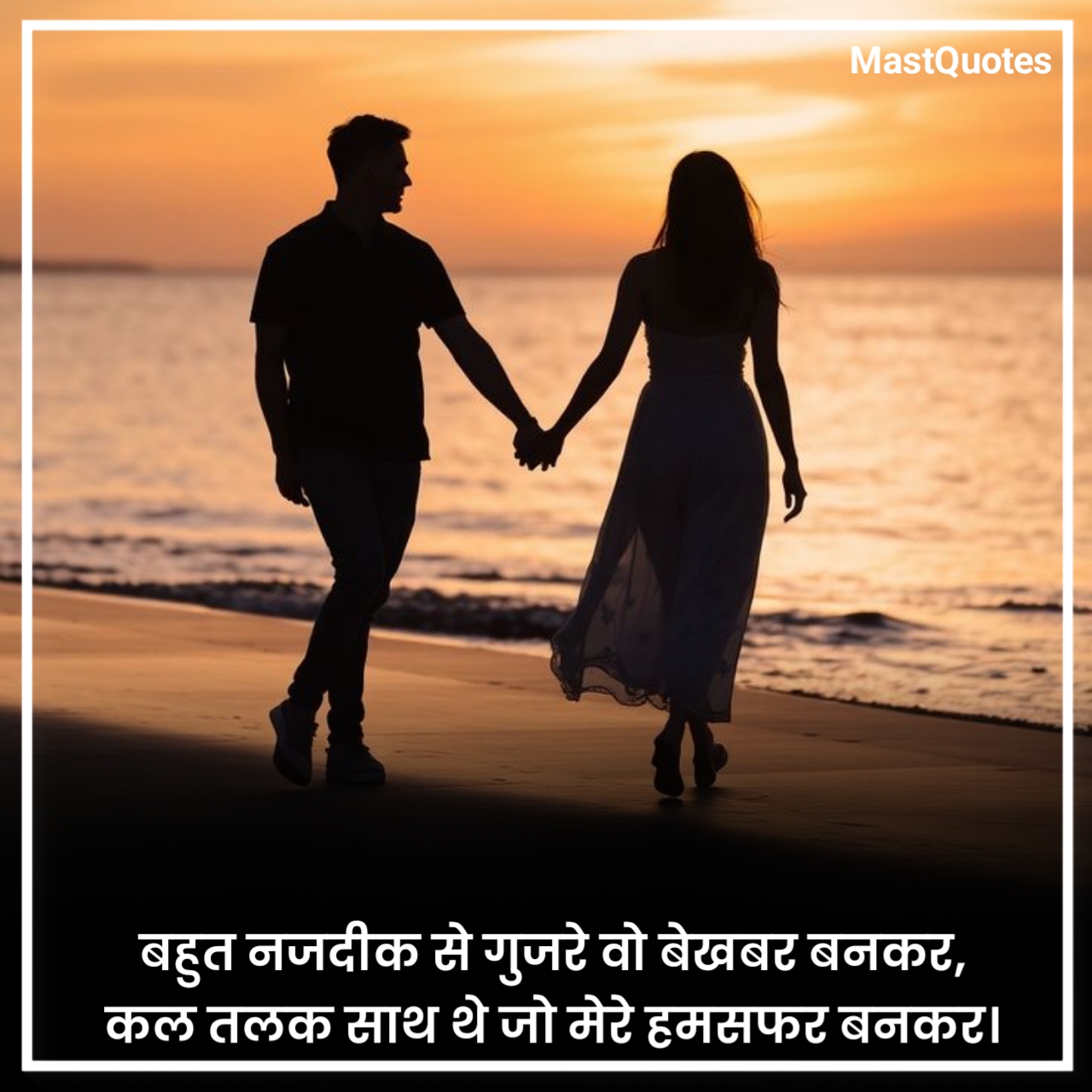 Humsafar Shayari 2 Line