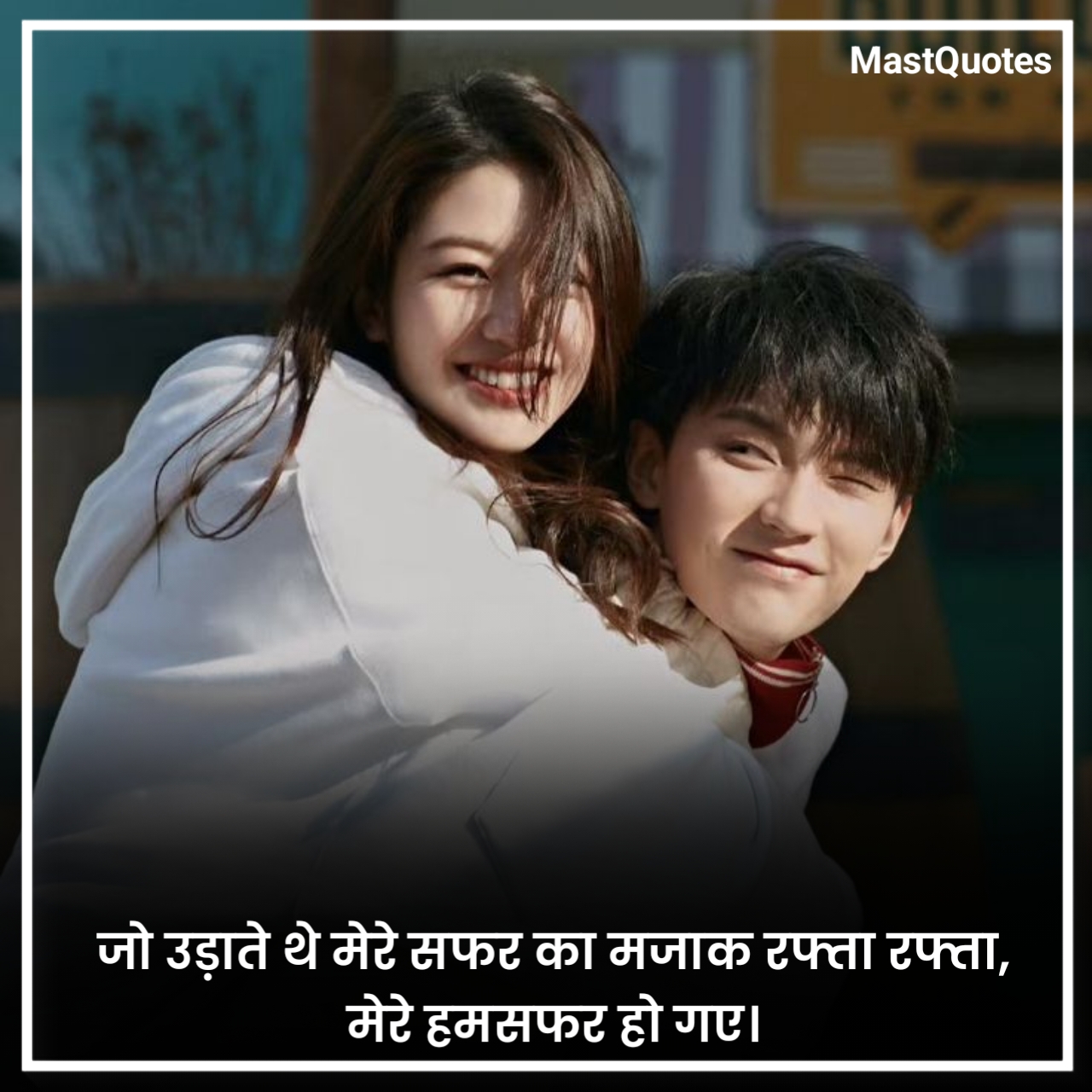 Humsafar Shayari On Life