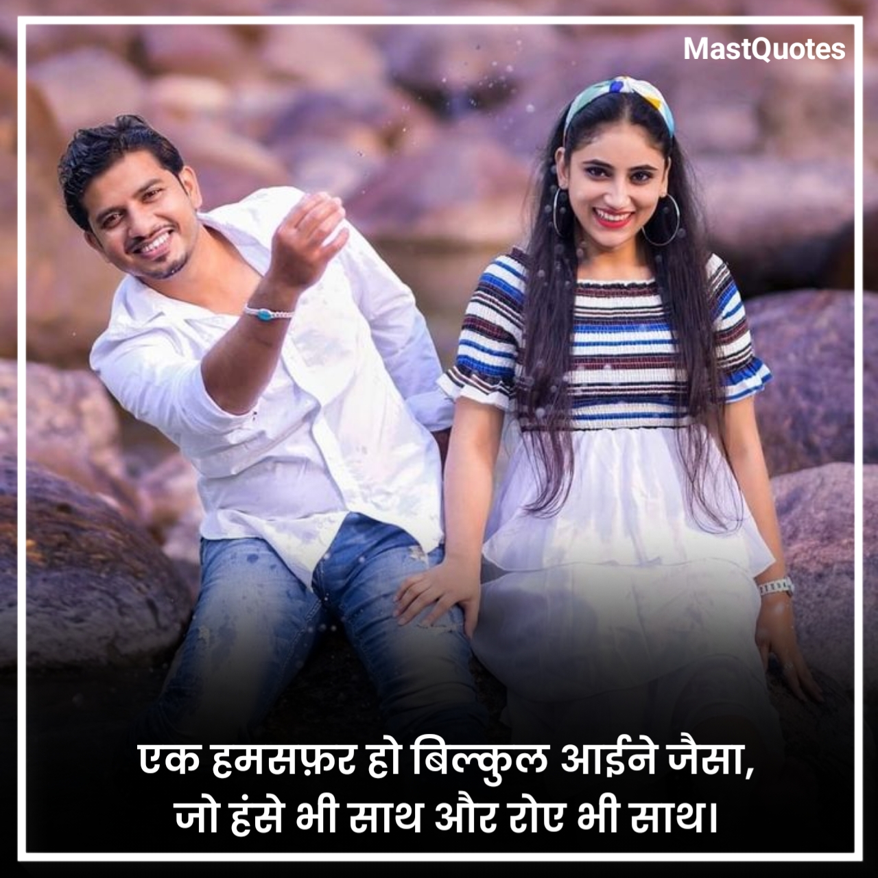 हमसफर शायरी हिंदी में