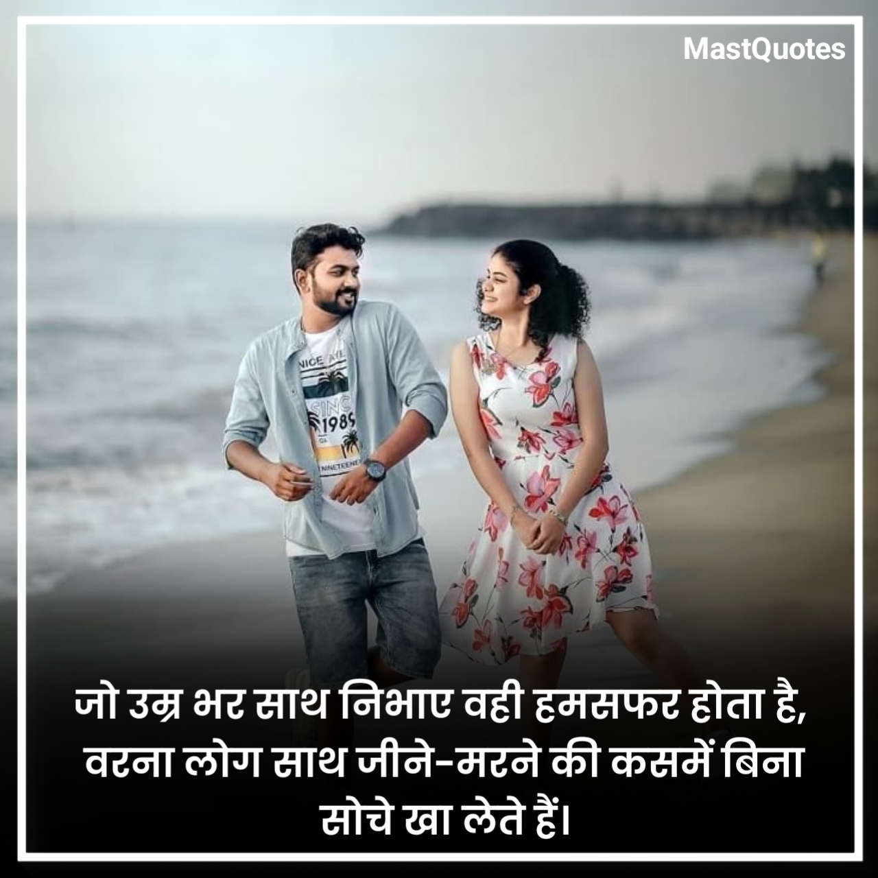 Humsafar Shayari On Life