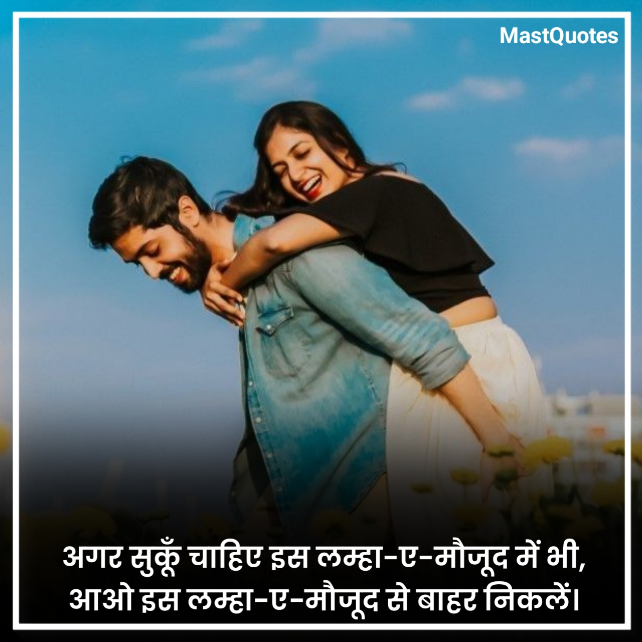 हमसफर शायरी फोटो