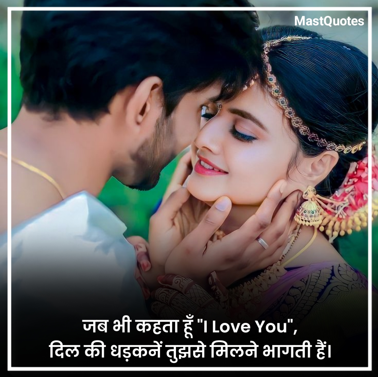आई लव यू शायरी
